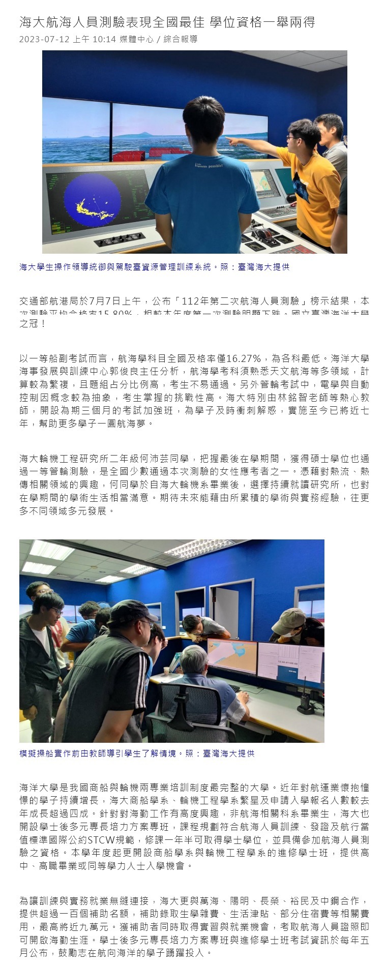 海大航海人員測驗表現全國最佳 學位資格一舉兩得
