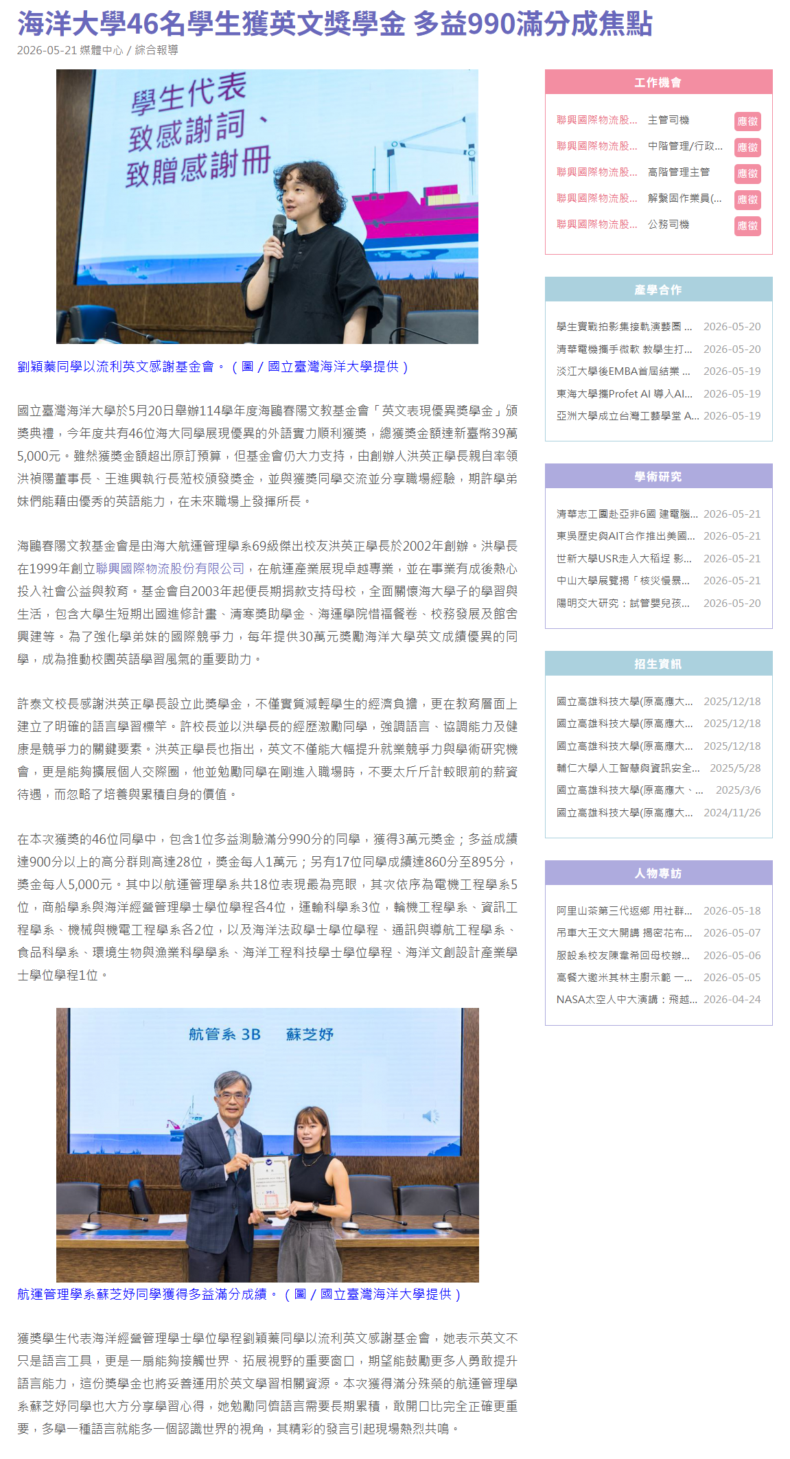 FireShot Capture 300 - 海洋大學46名學生獲英文獎學金 多益990滿分成焦點 - 大學網 - [university.1111.com.tw].png