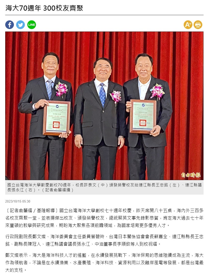 海大70週年 300校友齊聚