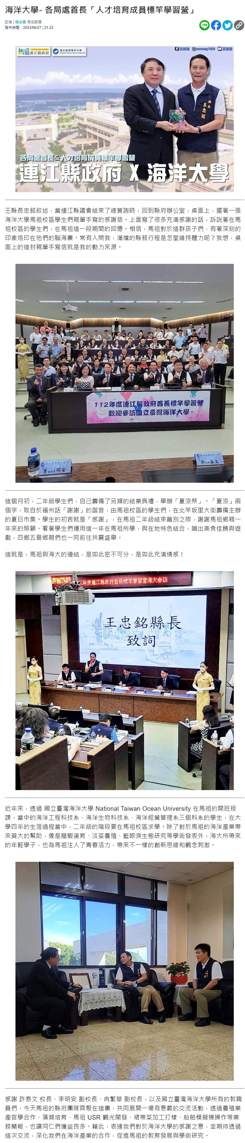 海洋大學- 各局處首長「人才培育成員標竿學習營」
