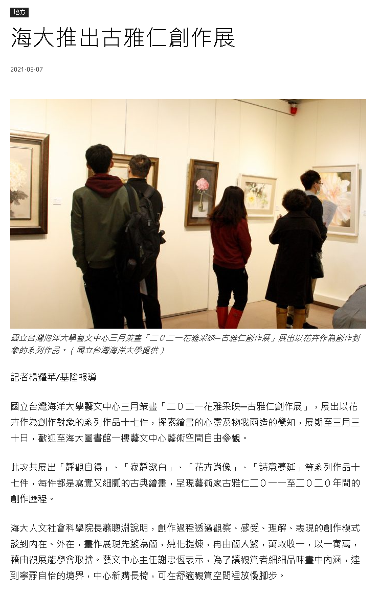 中華新聞雲-藝文中心古雅仁展