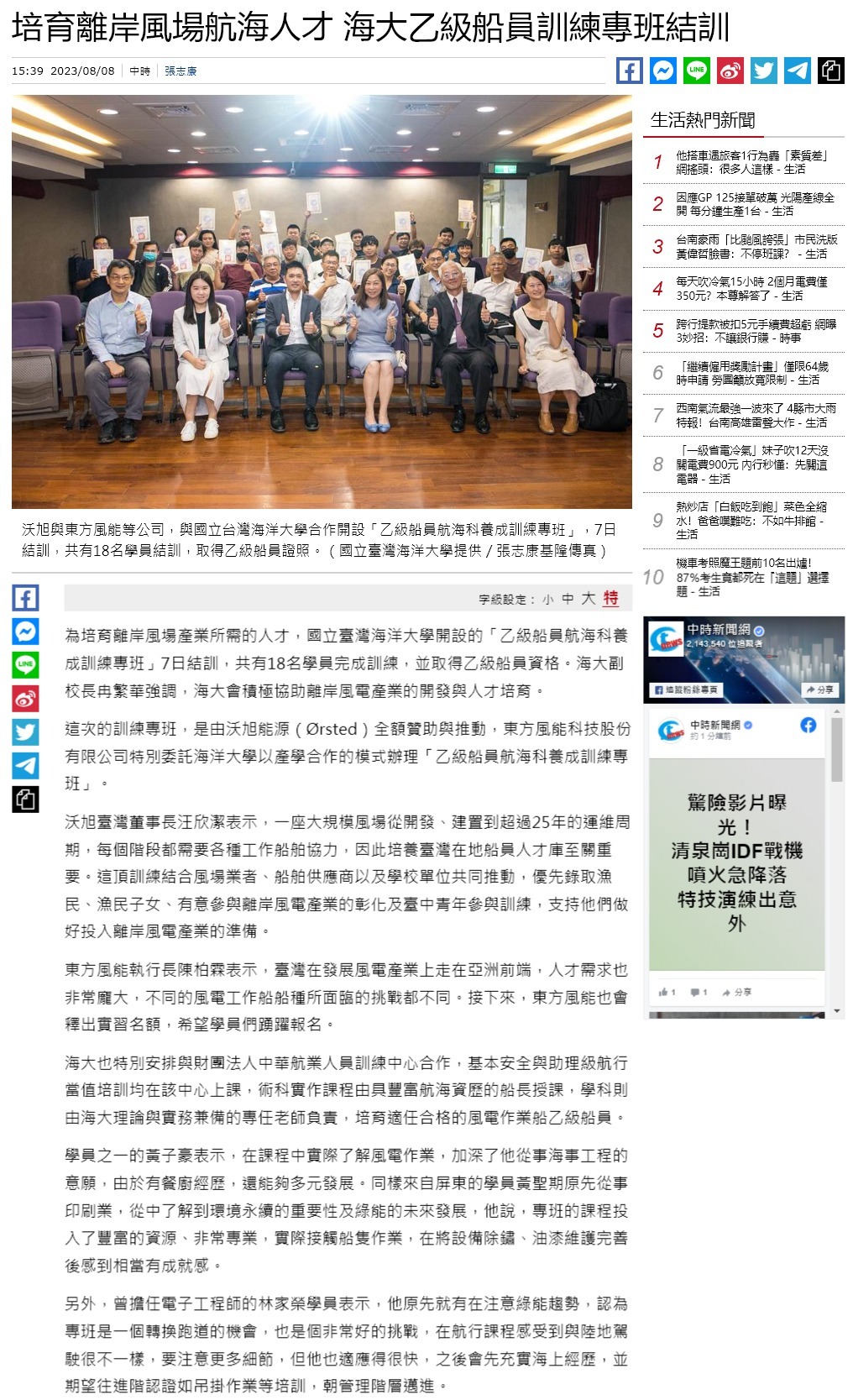 海大離岸風電人才專班結訓 18名學員獲證