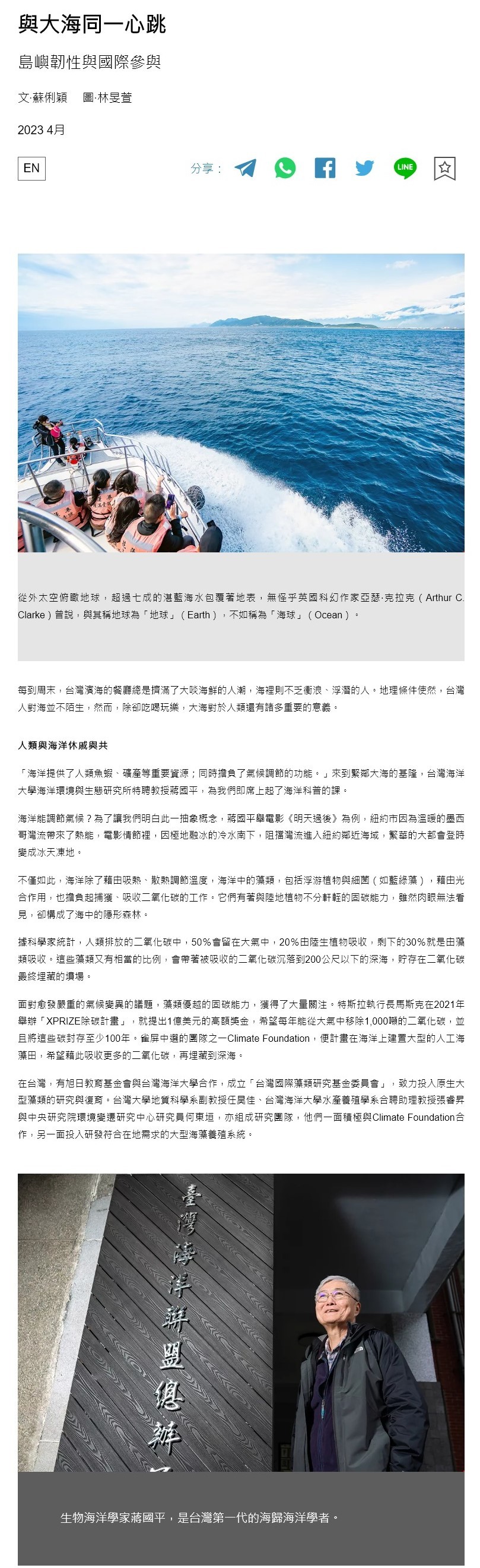 與大海同一心跳 島嶼韌性與國際參與