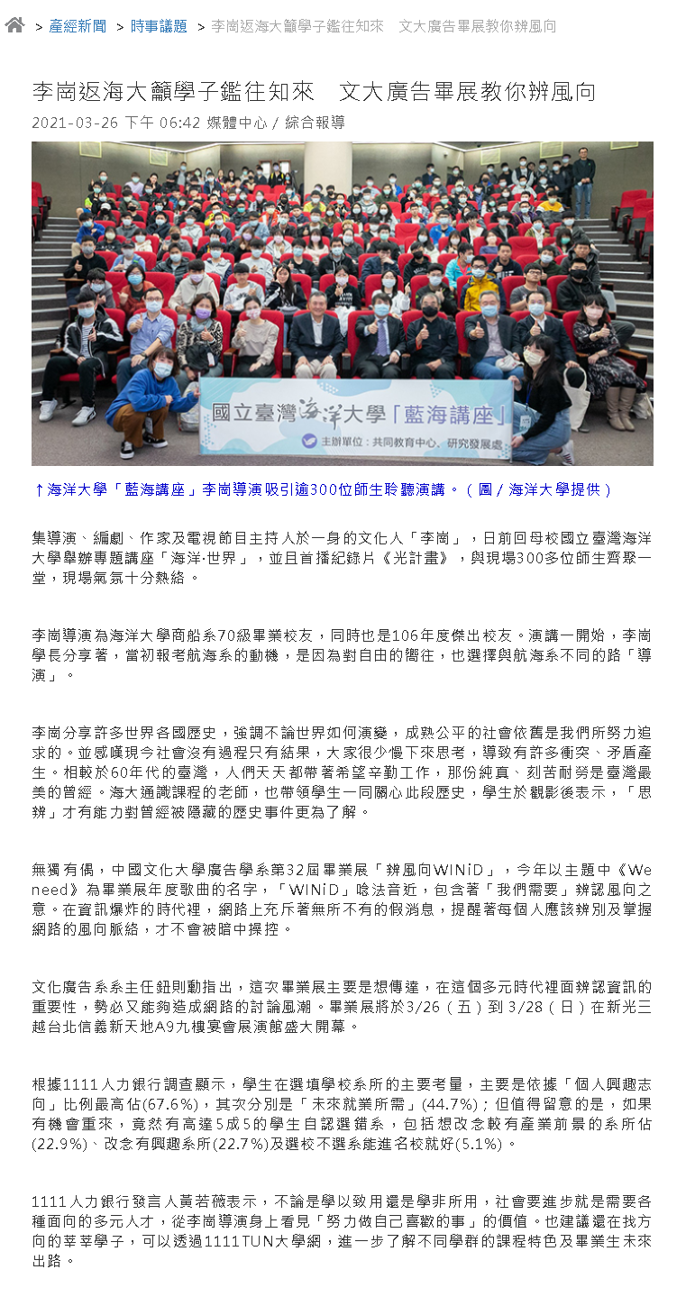 1111產經新聞-藍海講座李崗