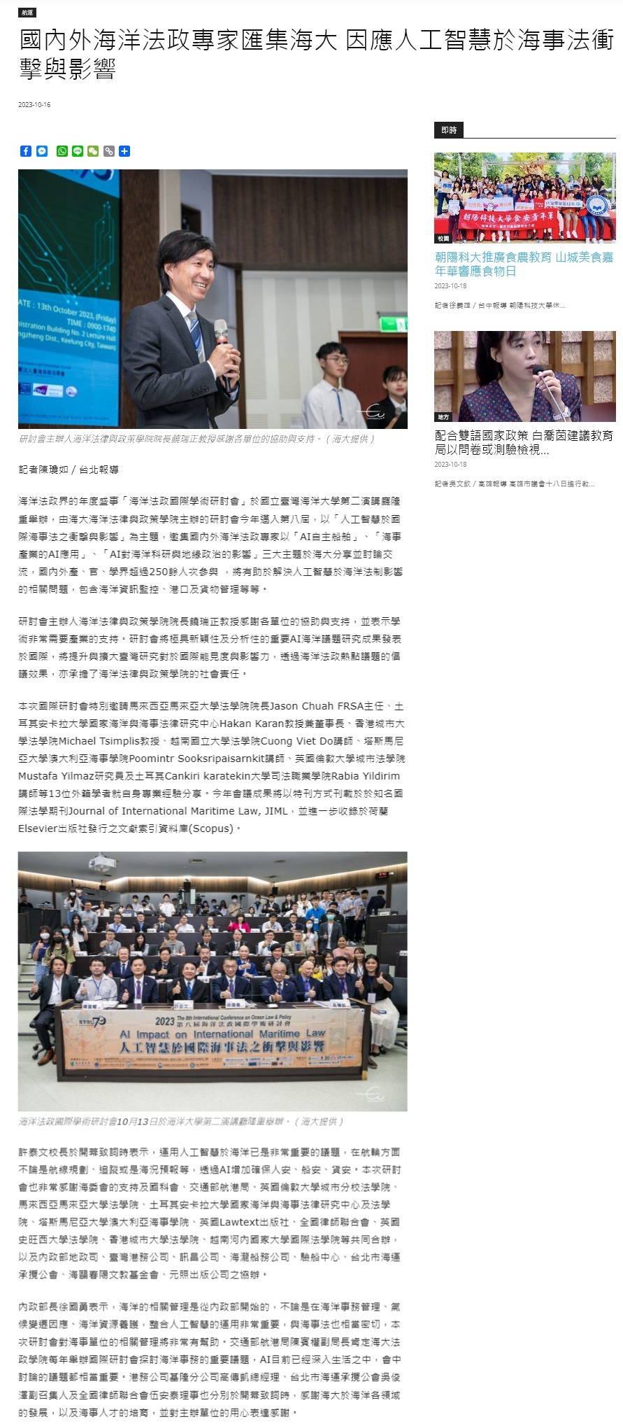 國內外海洋法政專家匯集海大 因應人工智慧於海事法衝擊與影響