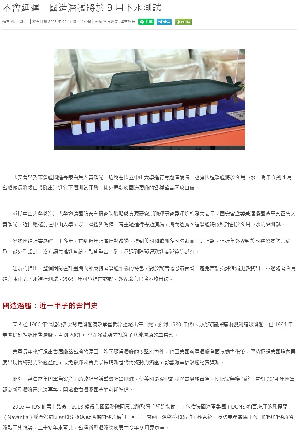 FireShot Capture 4410 - 不會延遲，國造潛艦將於 9 月下水測試 - TechNews 科技新報 - technews.tw