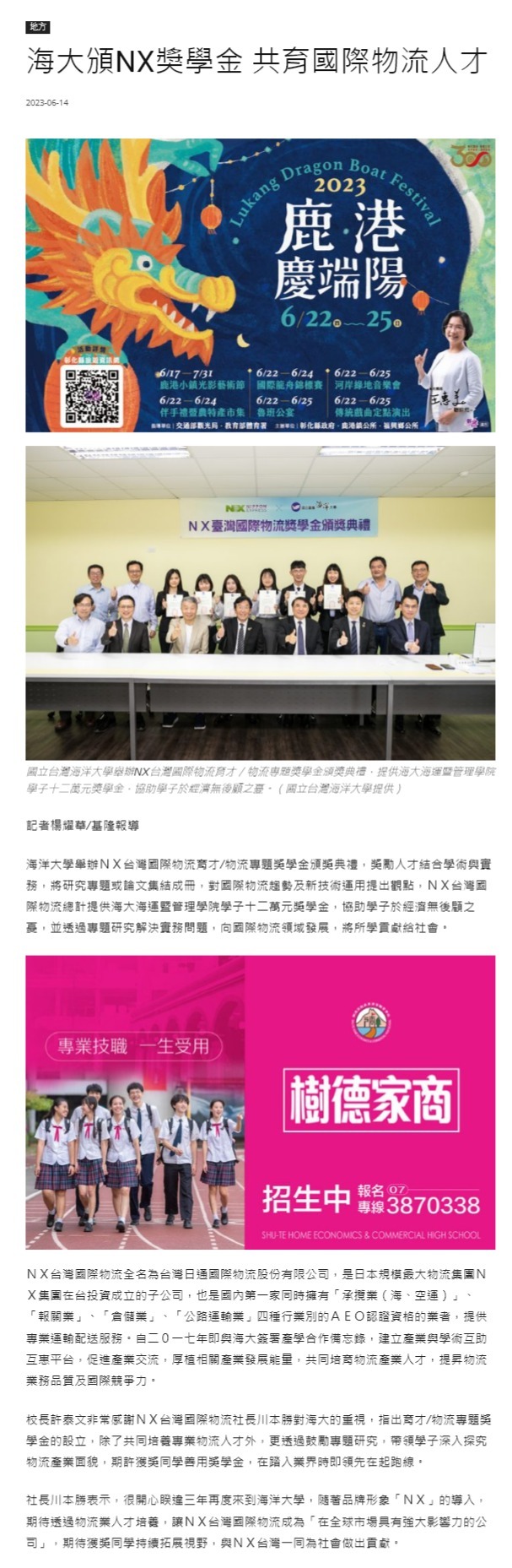 海大頒NX獎學金 共育國際物流人才