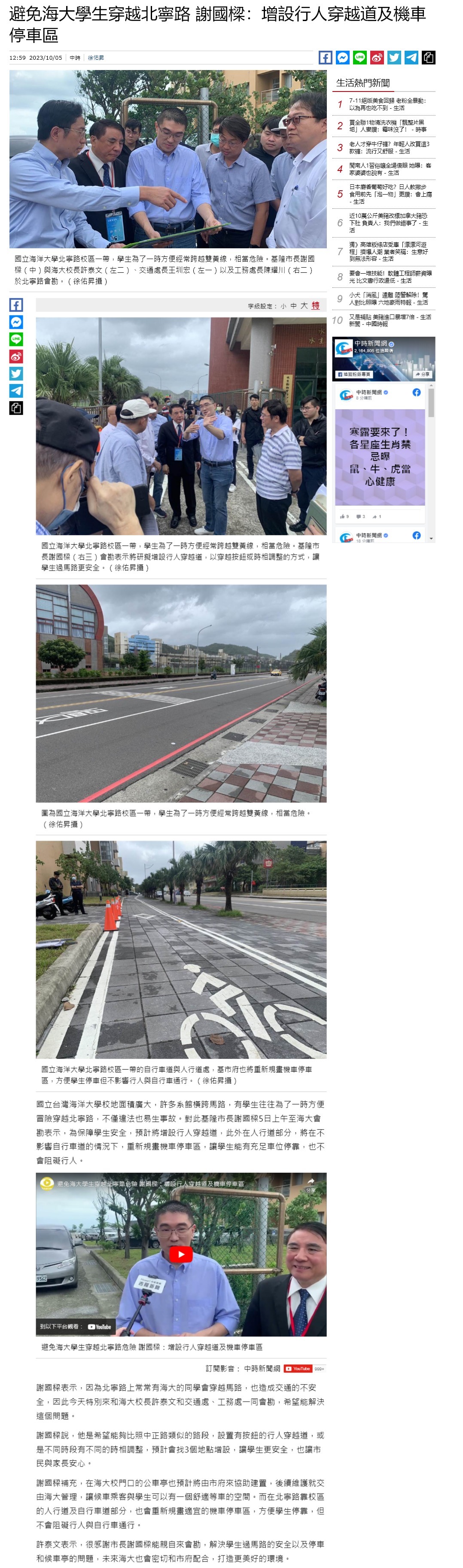 避免海大學生穿越北寧路 謝國樑：增設行人穿越道及機車停車區
