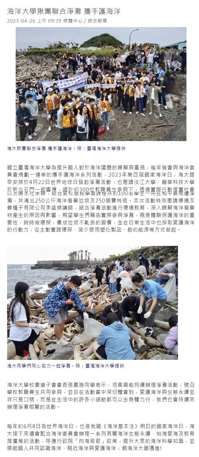 海洋大學揪團聯合淨灘 攜手護海洋