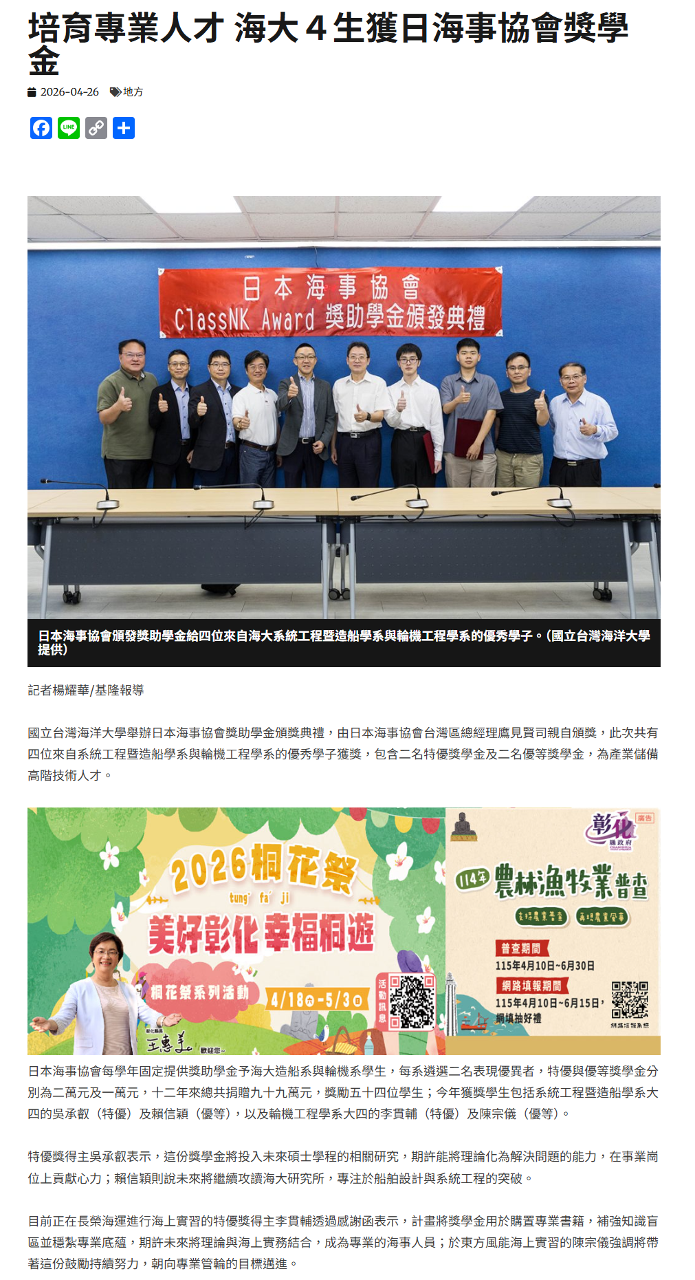 培育專業人才 海大４生獲日海事協會獎學金