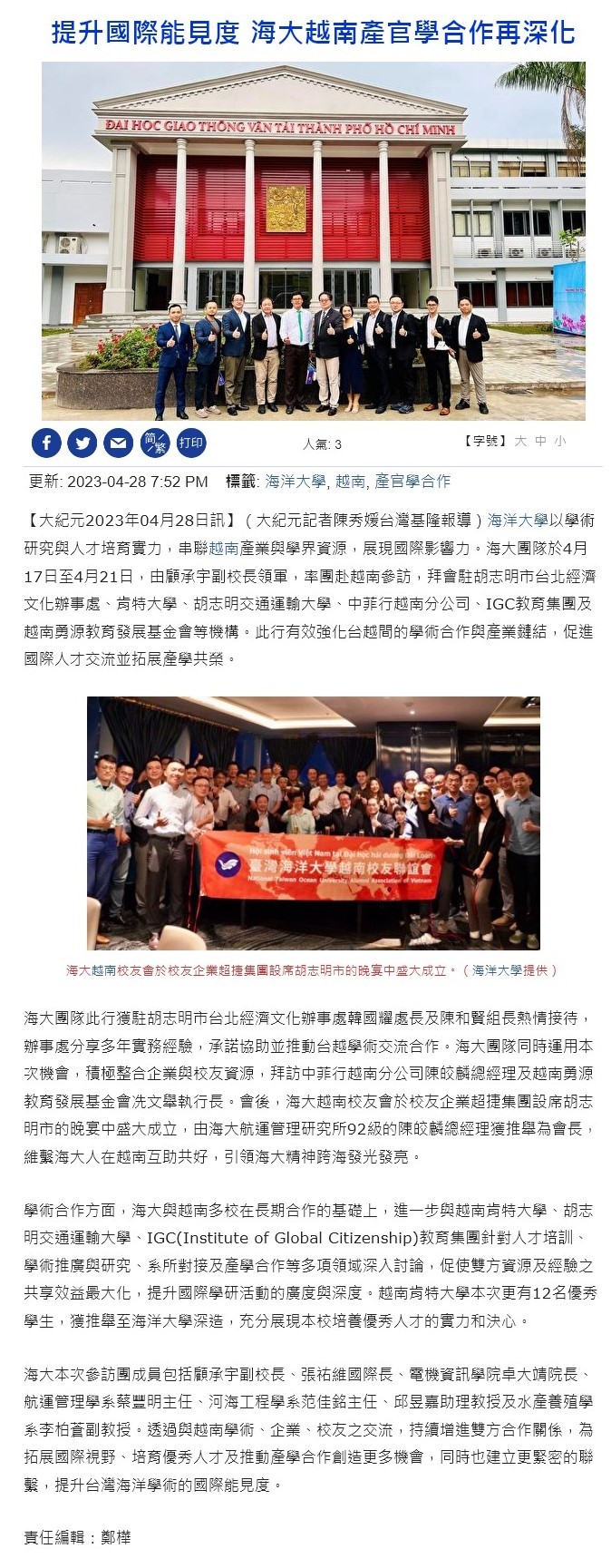 海大越南產官學合作再深化 校友力集聚 國際影響力多點開花