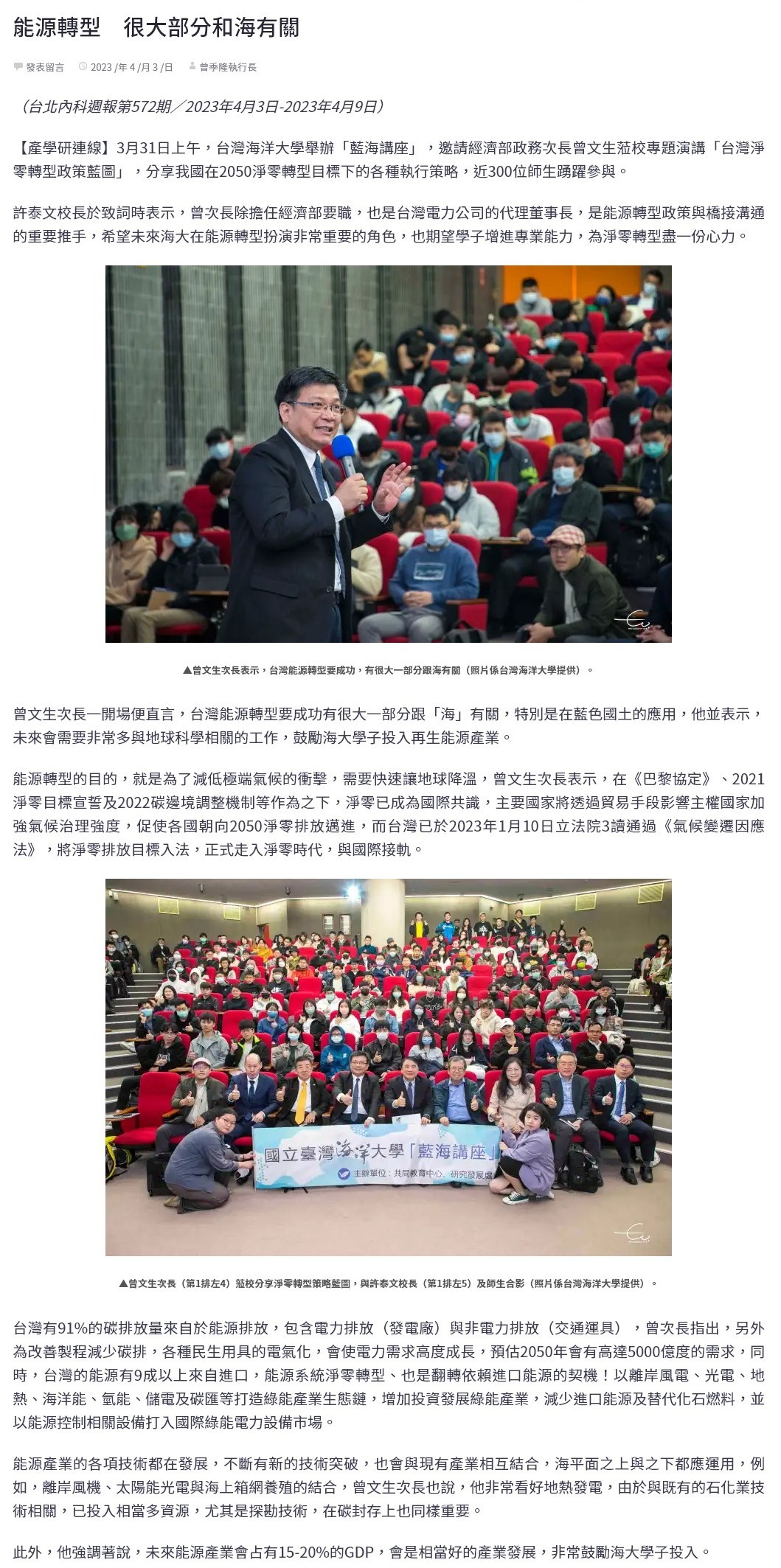能源轉型　很大部分和海有關
