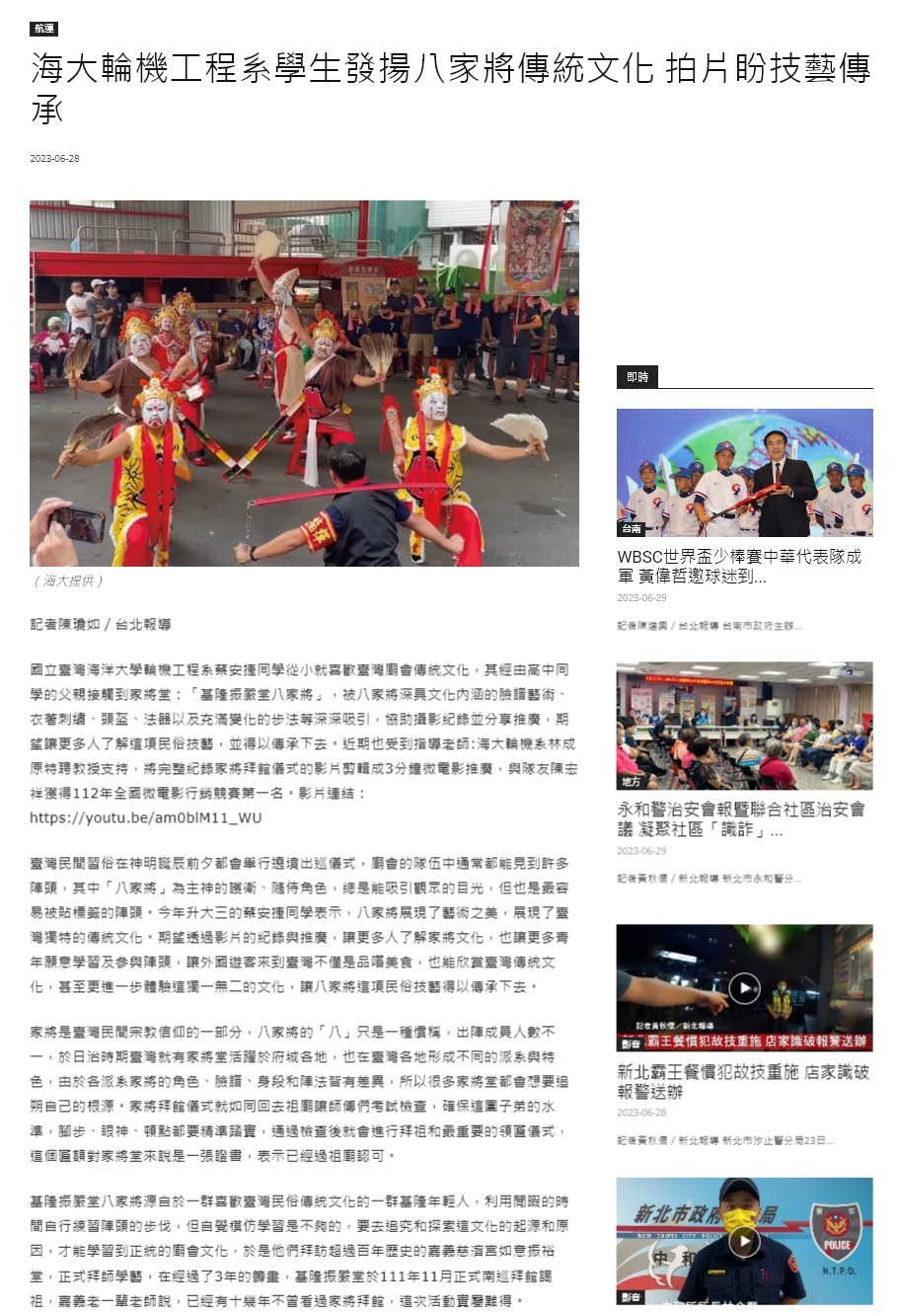 海大輪機工程系學生發揚八家將傳統文化 拍片盼技藝傳承