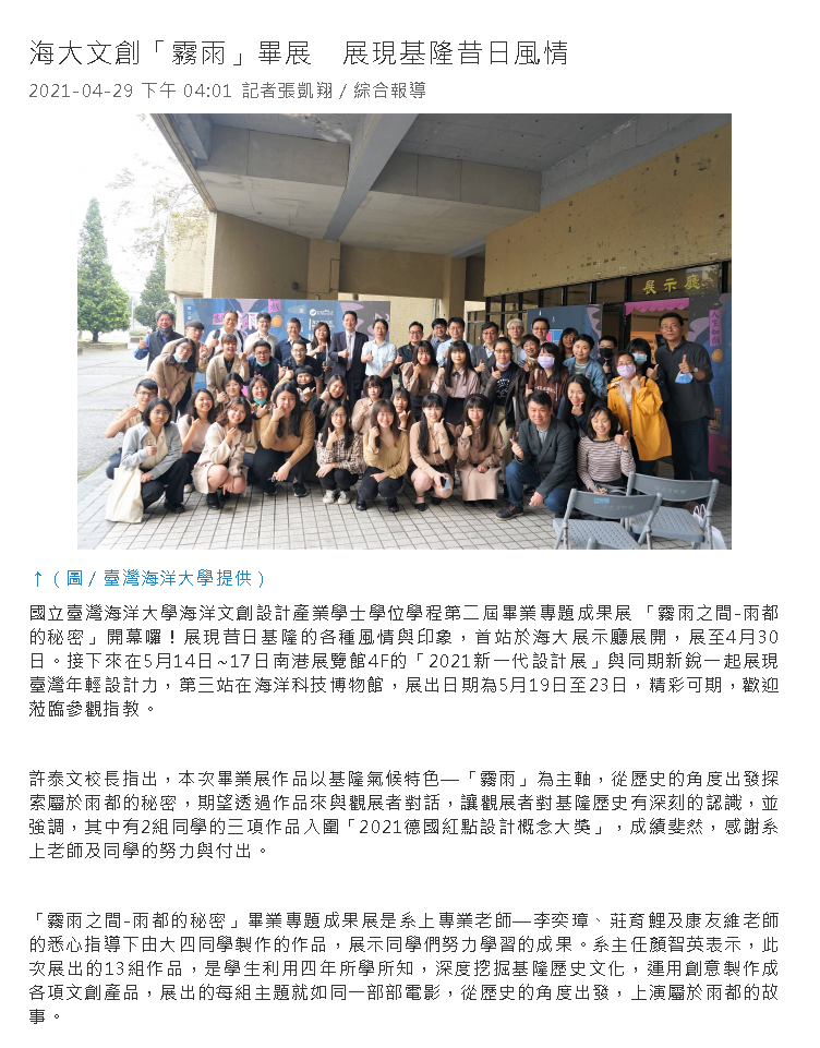1111產經新聞-文創畢展