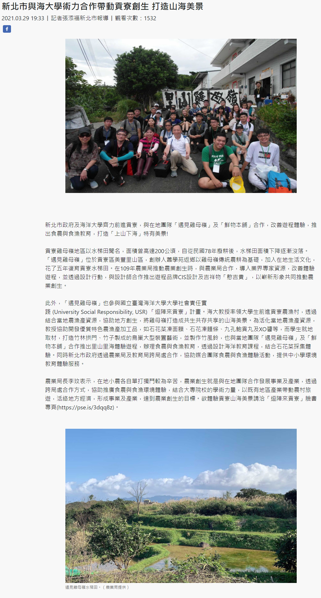 臺灣時報-USR計畫