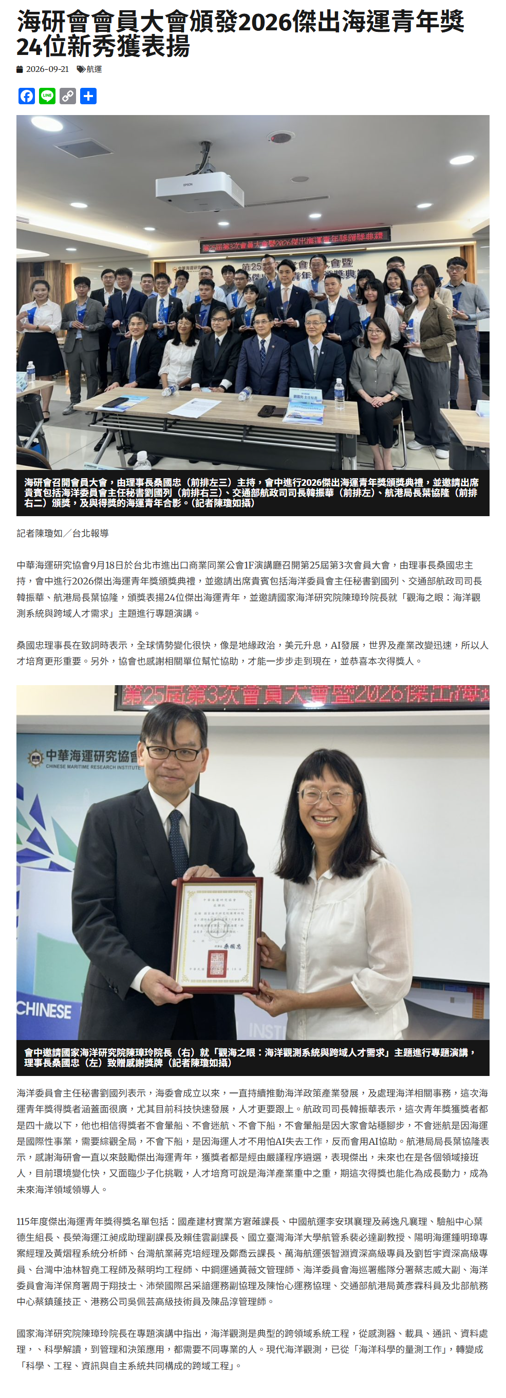 海研會會員大會頒發2026傑出海運青年獎 24位新秀獲表揚