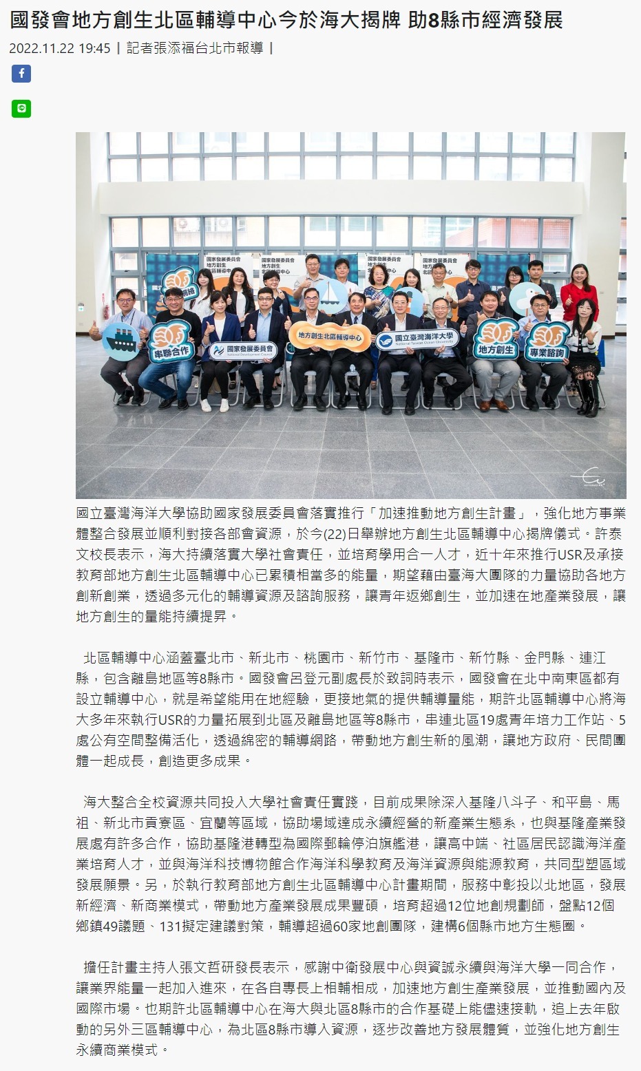 國發會地方創生北區輔導中心今於海大揭牌 助8縣市經濟發展