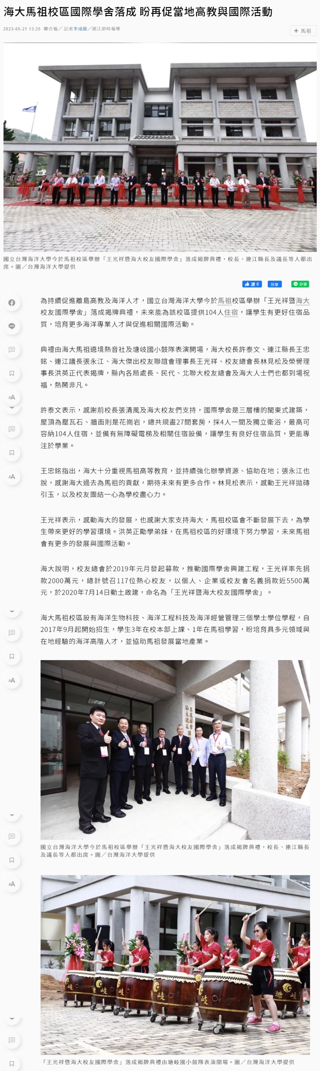 FireShot Capture 4428 - 海大馬祖校區國際學舍落成 盼再促當地高教與國際活動 - 大學研究所 - 文教 - 聯合新聞網 - udn.com