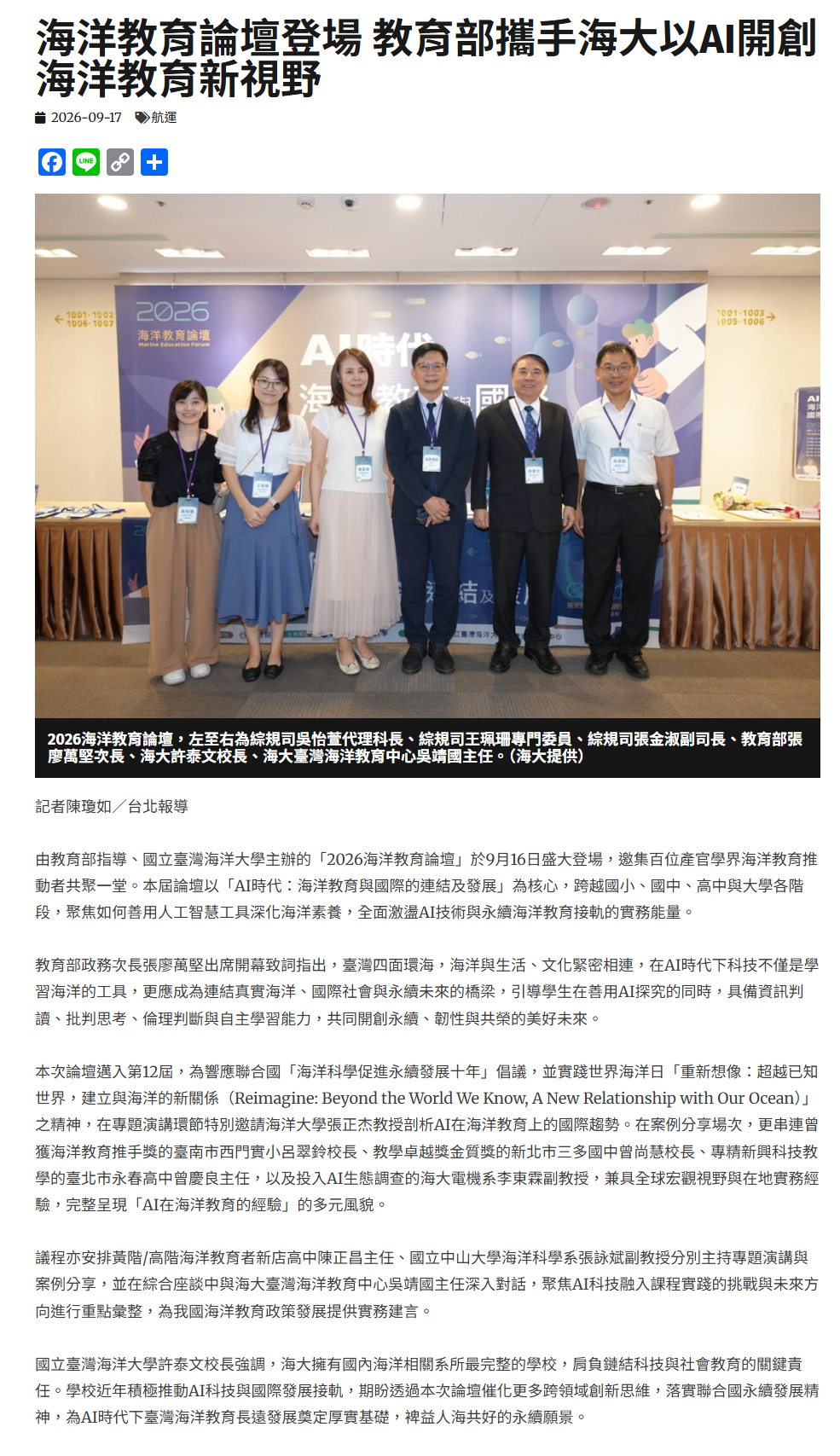 海洋教育論壇登場 教育部攜手海大以AI開創海洋教育新視野