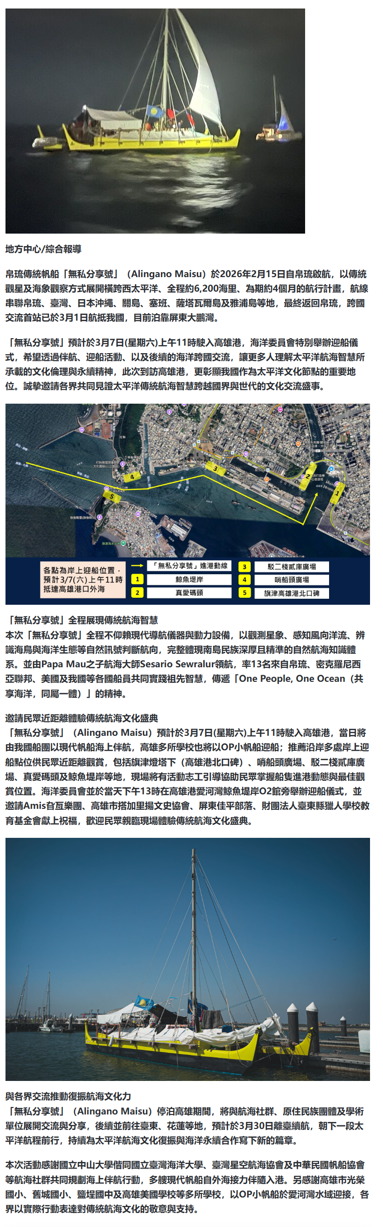 FireShot Capture 268 - 「無私分享號」抵臺 海委會邀民眾3_7高雄港一同見證傳統航海智慧 - [chinanewscloud.com].png