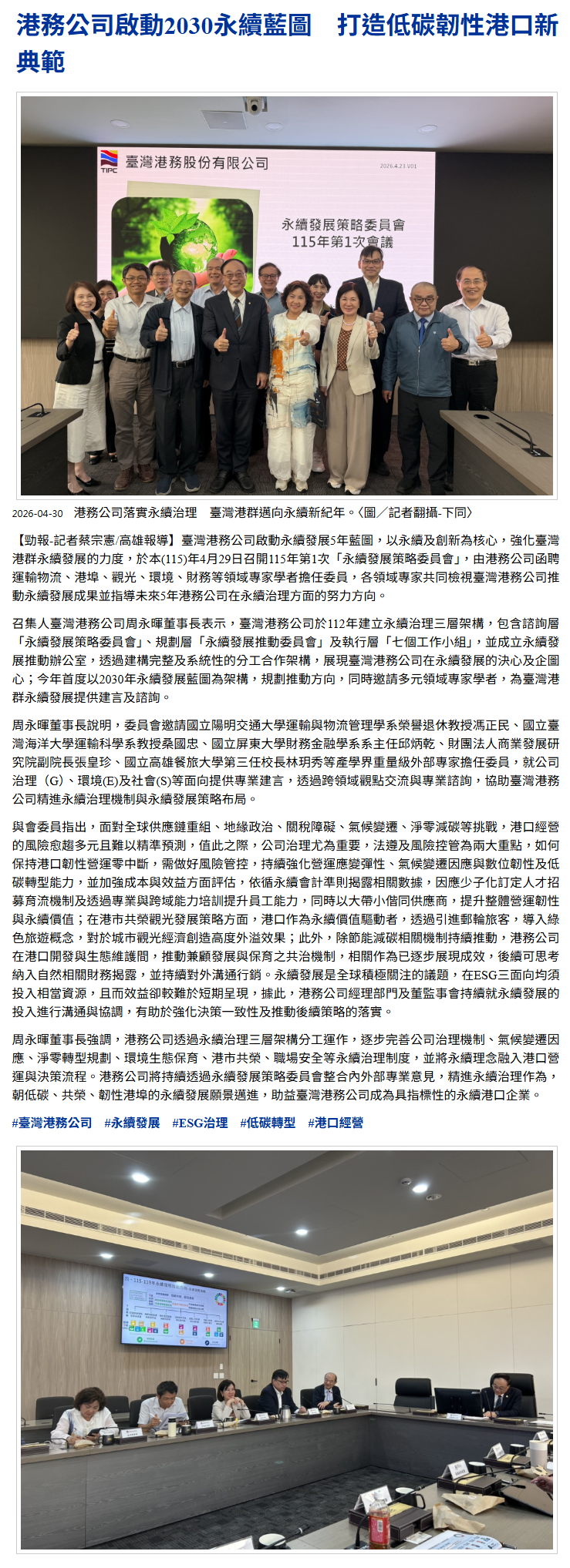FireShot Capture 250 - 港務公司啟動2030永續藍圖　打造低碳韌性港口新典範-勁報 Power News - [twpowernews.com].png