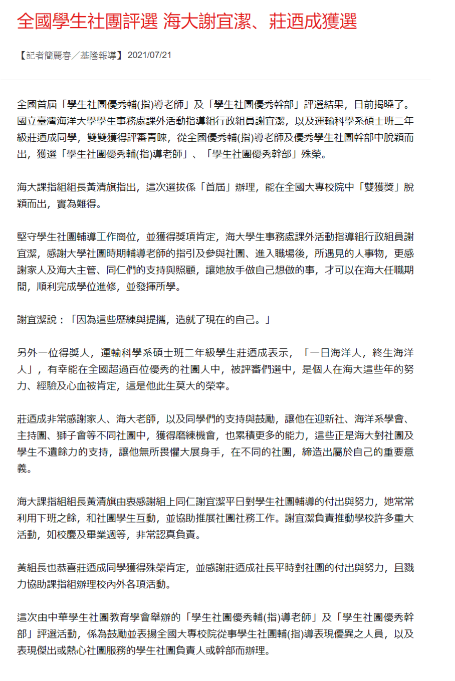 台灣新生報-優良社團
