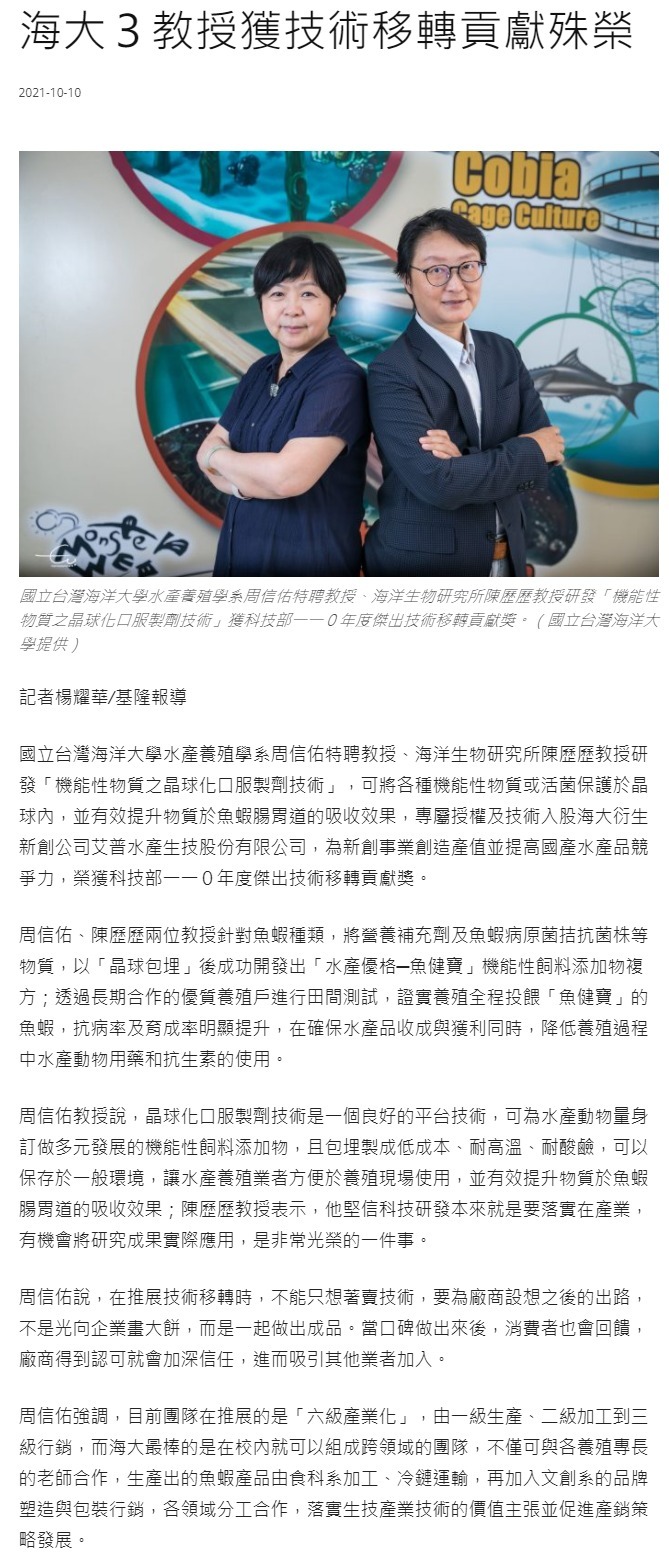 海大３教授獲技術移轉貢獻殊榮