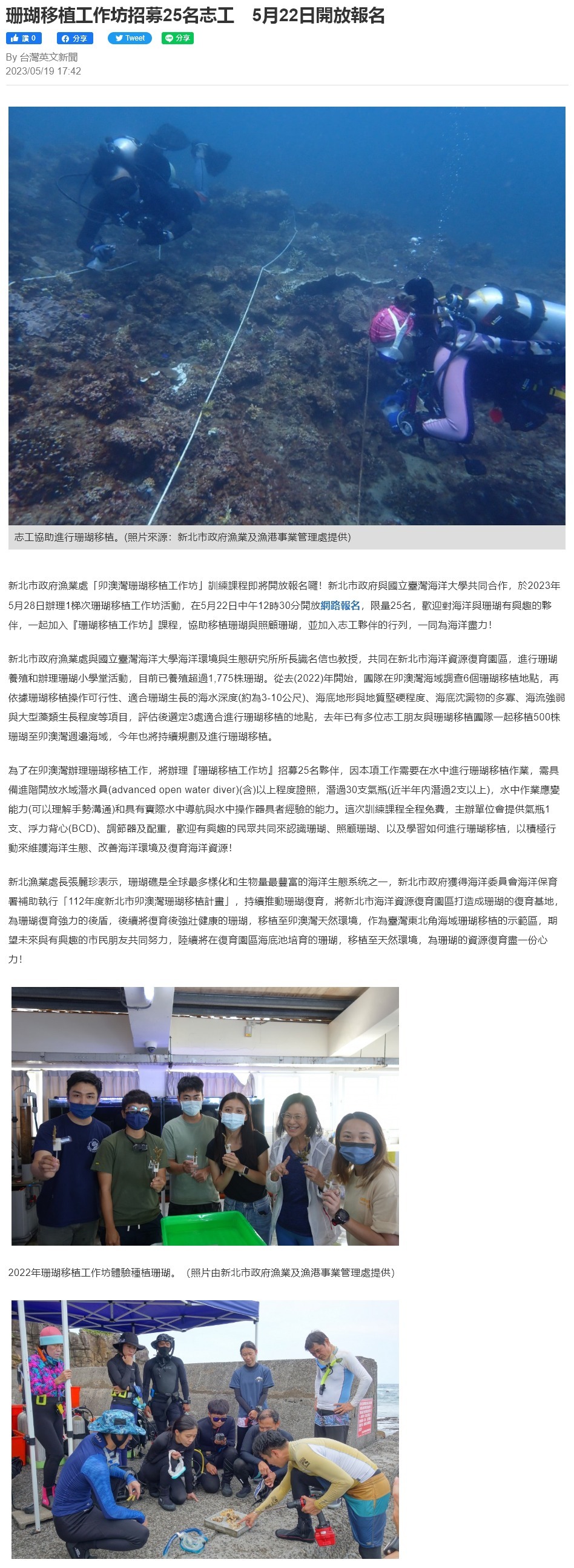 FireShot Capture 4426 - 珊瑚移植工作坊招募25名志工　5月22日開放報名 - 台灣英文新聞 - 2023-05-19 17_42_00_ - www.taiwannews.com.tw