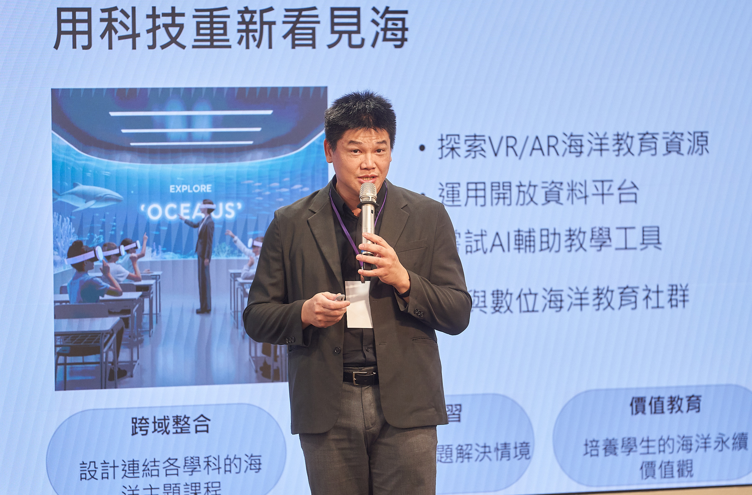 國立陽明交通大學教育研究所楊子奇副教授透過科技視角探討海洋永續