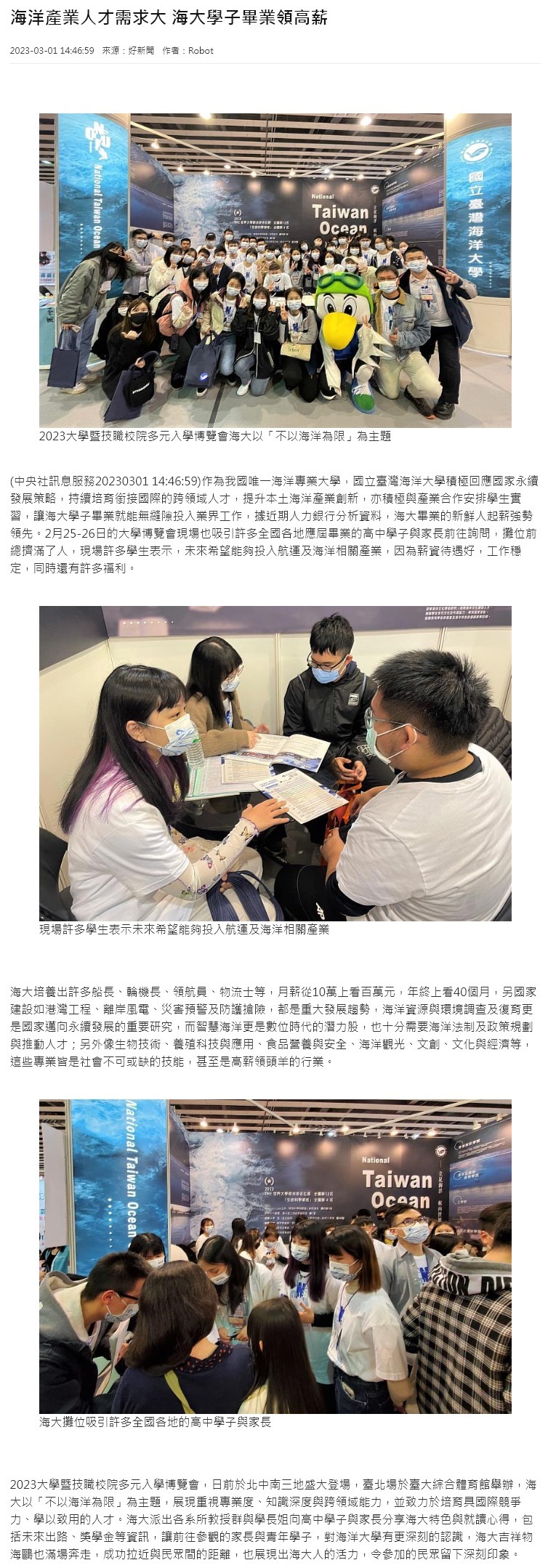 海洋產業人才需求大 海大學子畢業領高薪