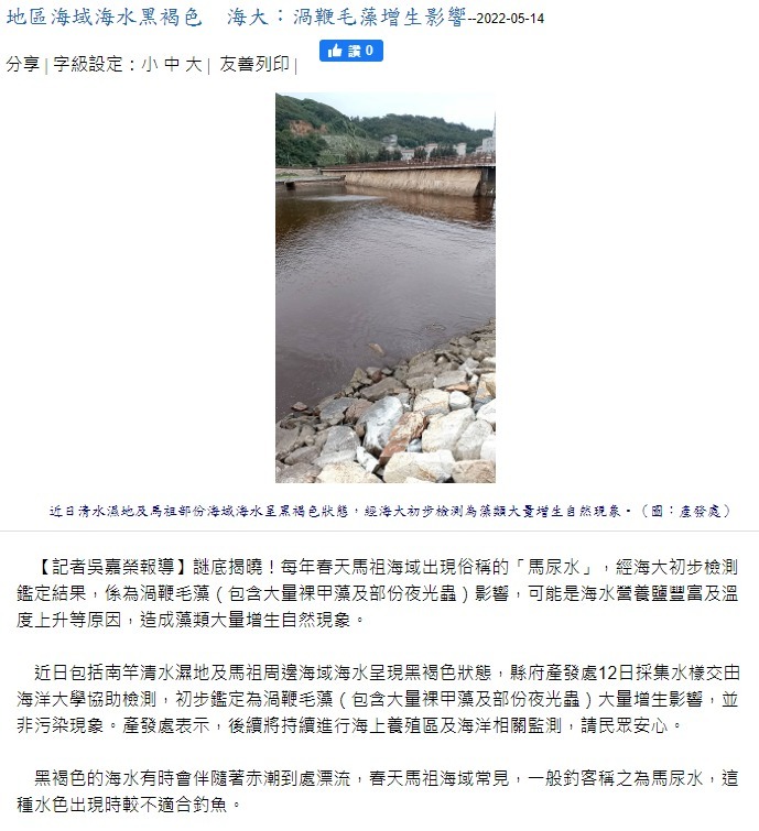 地區海域海水黑褐色　海大：渦鞭毛藻增生影響