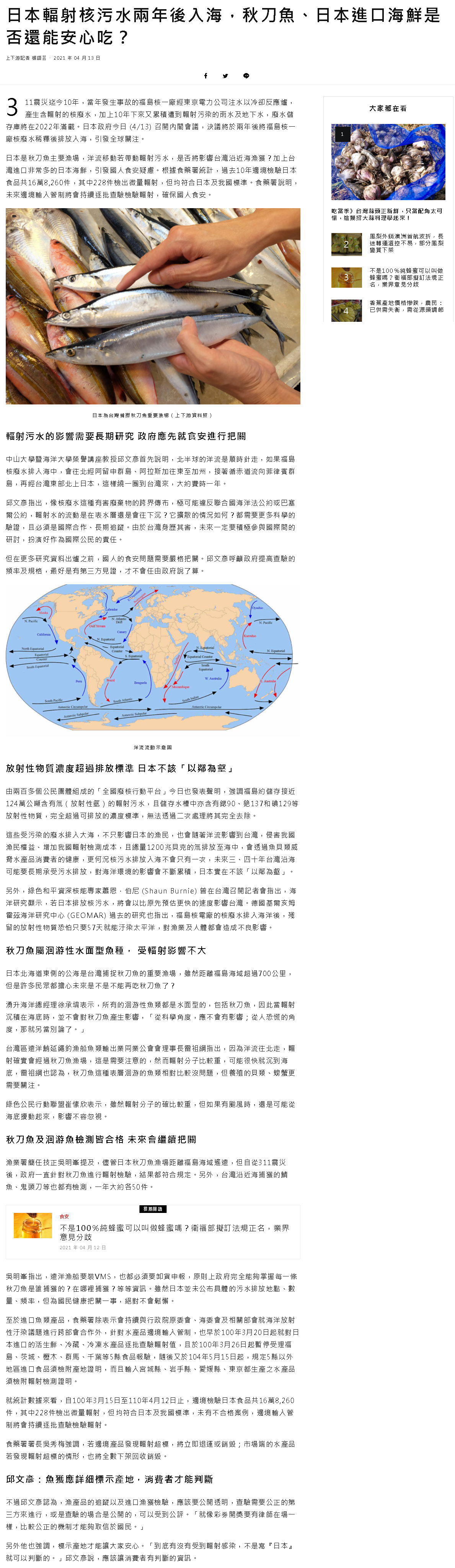 上下游-日本輻射核污水