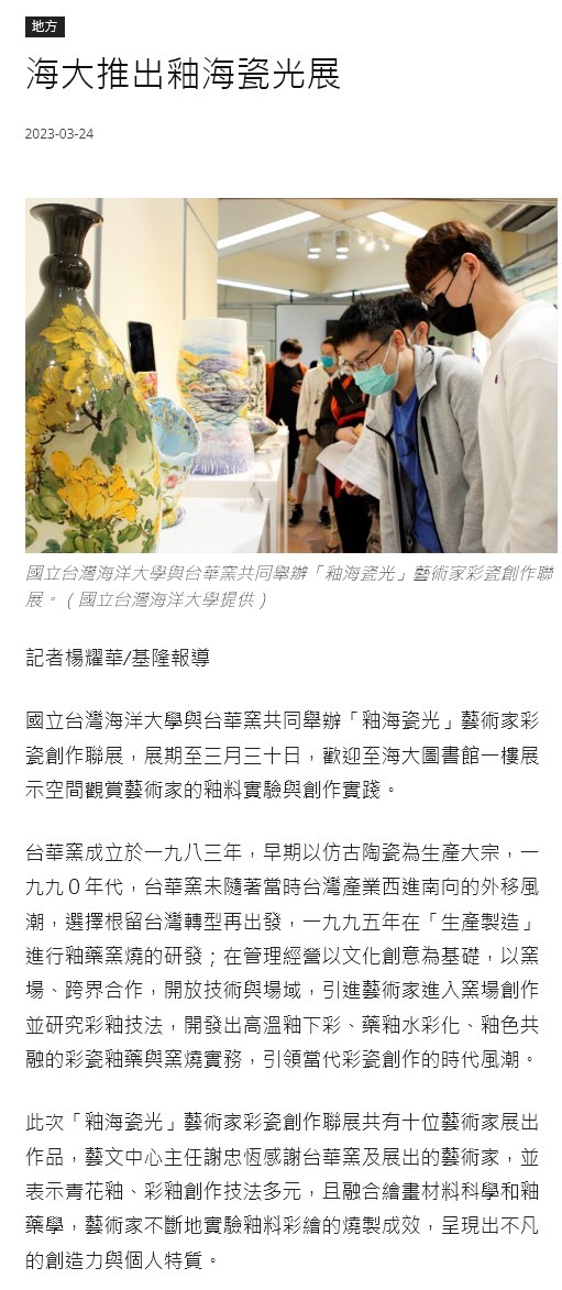 海大推出釉海瓷光展