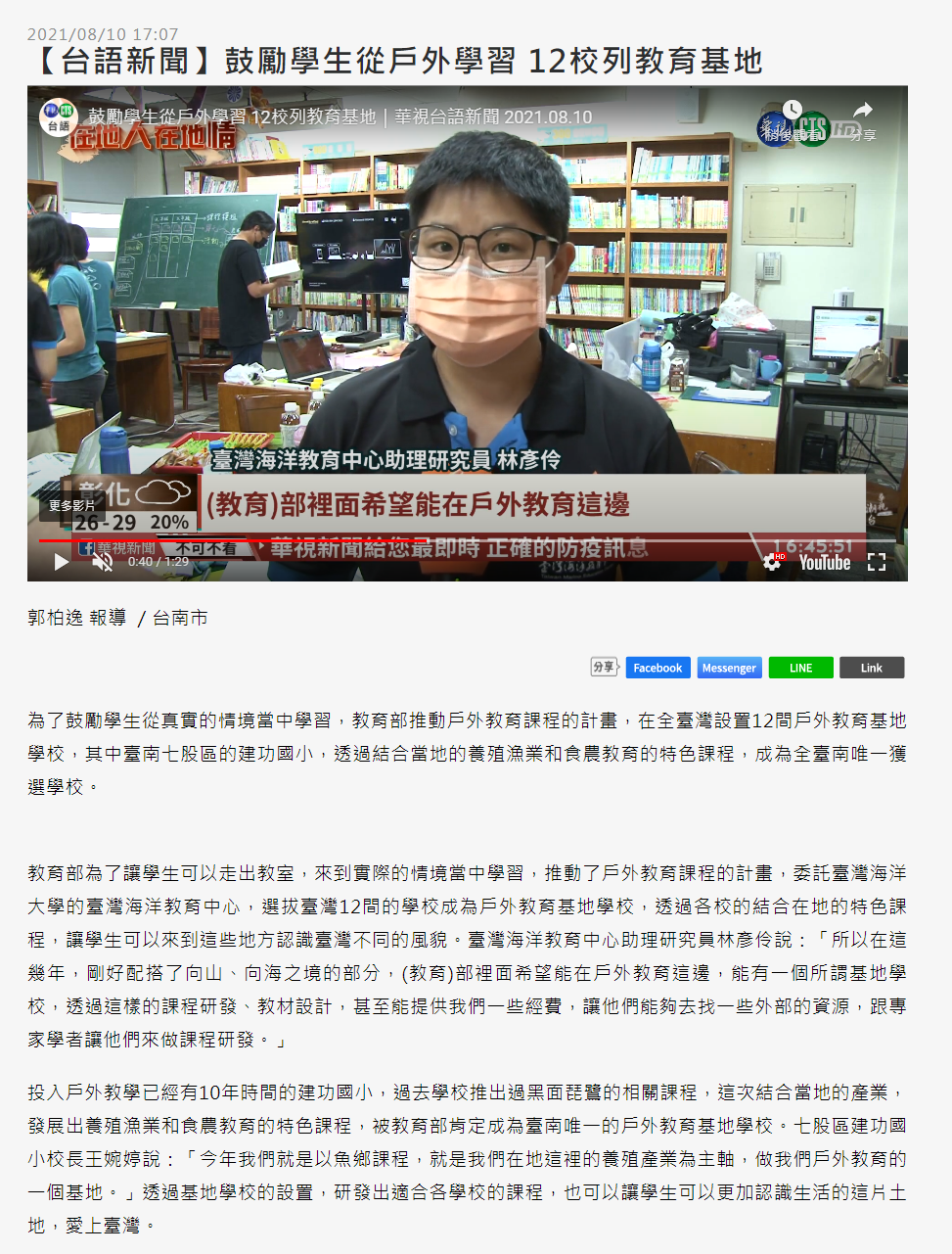 華視新聞-台灣海洋教育中心教育基地