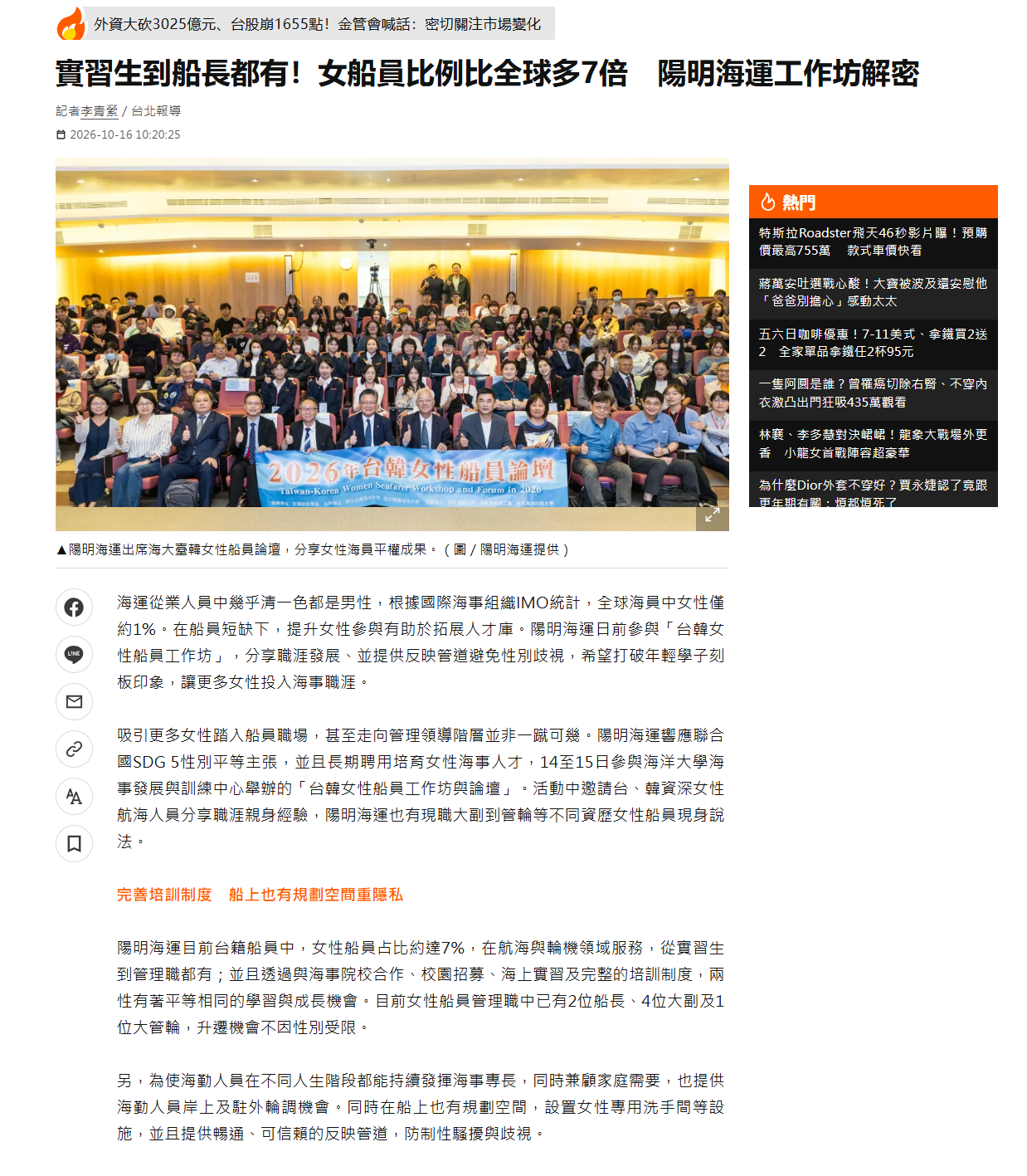 FireShot Capture 621 - 實習生到船長都有！女船員比例比全球多7倍 陽明海運工作坊解密 - 產業動態 - 財經 - NOWnews今日新聞 - [www.nownews.com].png
