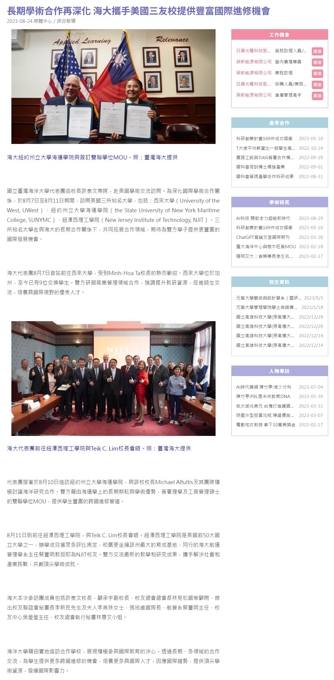 長期學術合作再深化 海大攜手美國三友校提供豐富國際進修機會