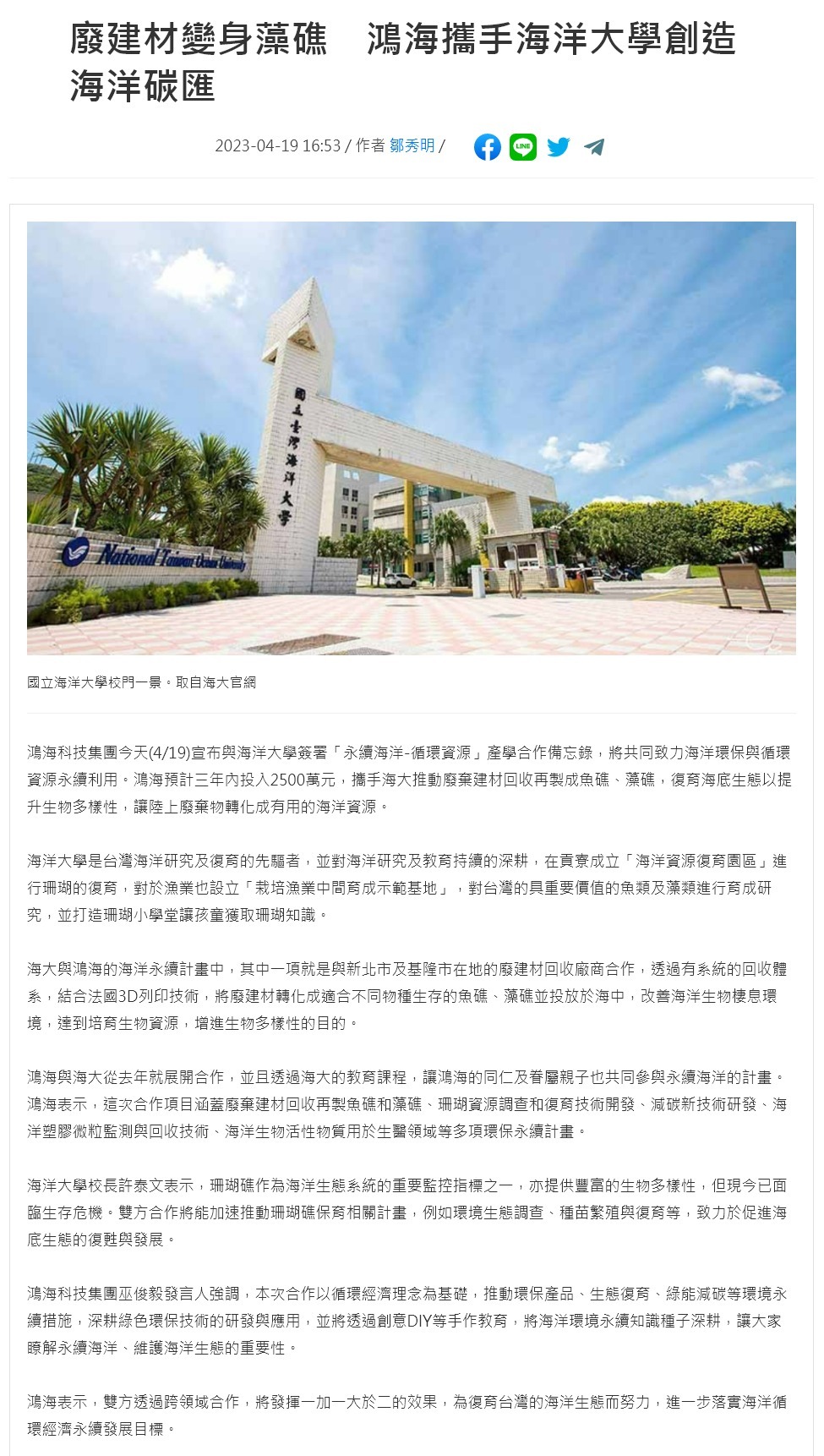 廢建材變身藻礁　鴻海攜手海洋大學創造海洋碳匯