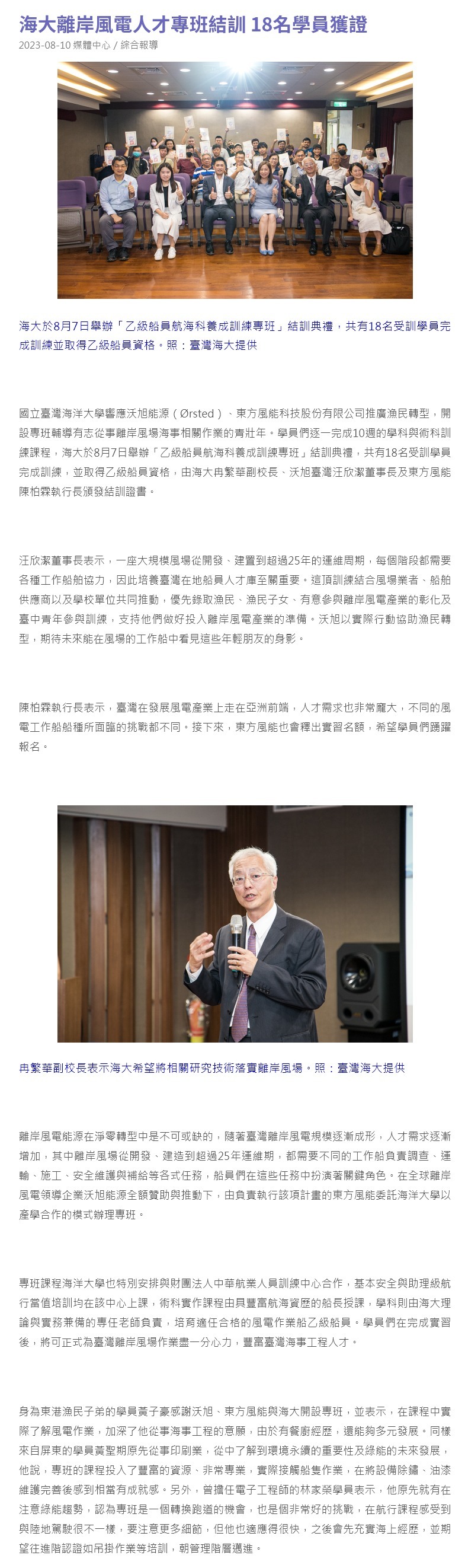 海大離岸風電人才專班結訓 18名學員獲證