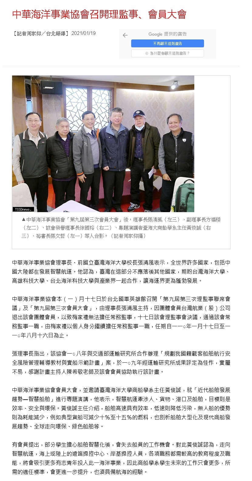 台灣新生報-中華海事協會理監事會員大會