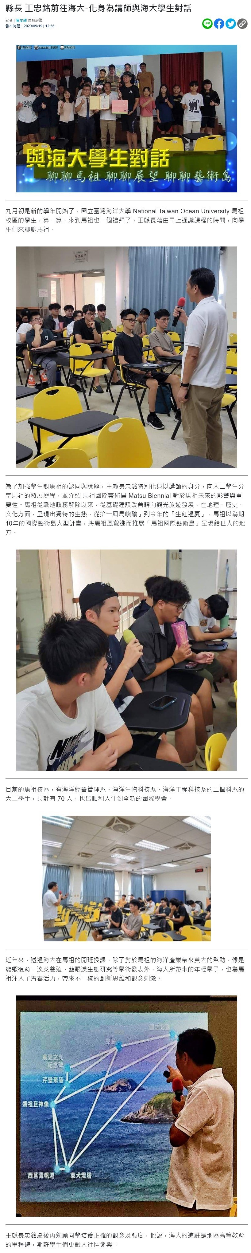 縣長 王忠銘前往海大-化身為講師與海大學生對話