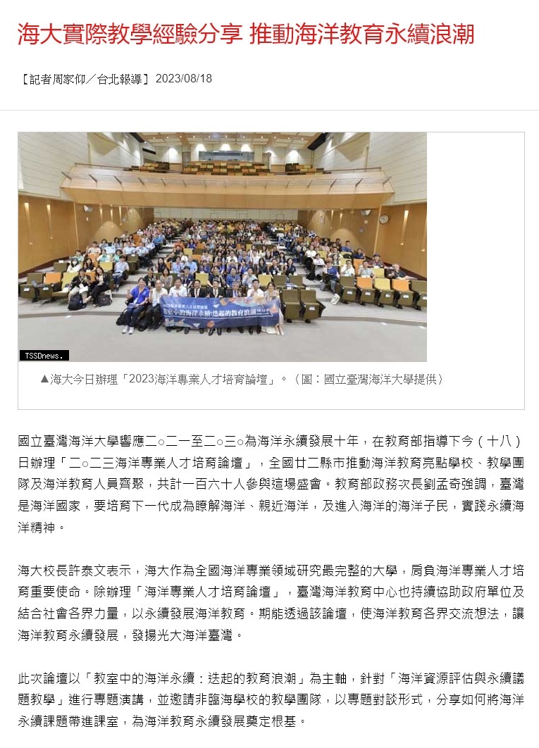 海大實際教學經驗分享 推動海洋教育永續浪潮