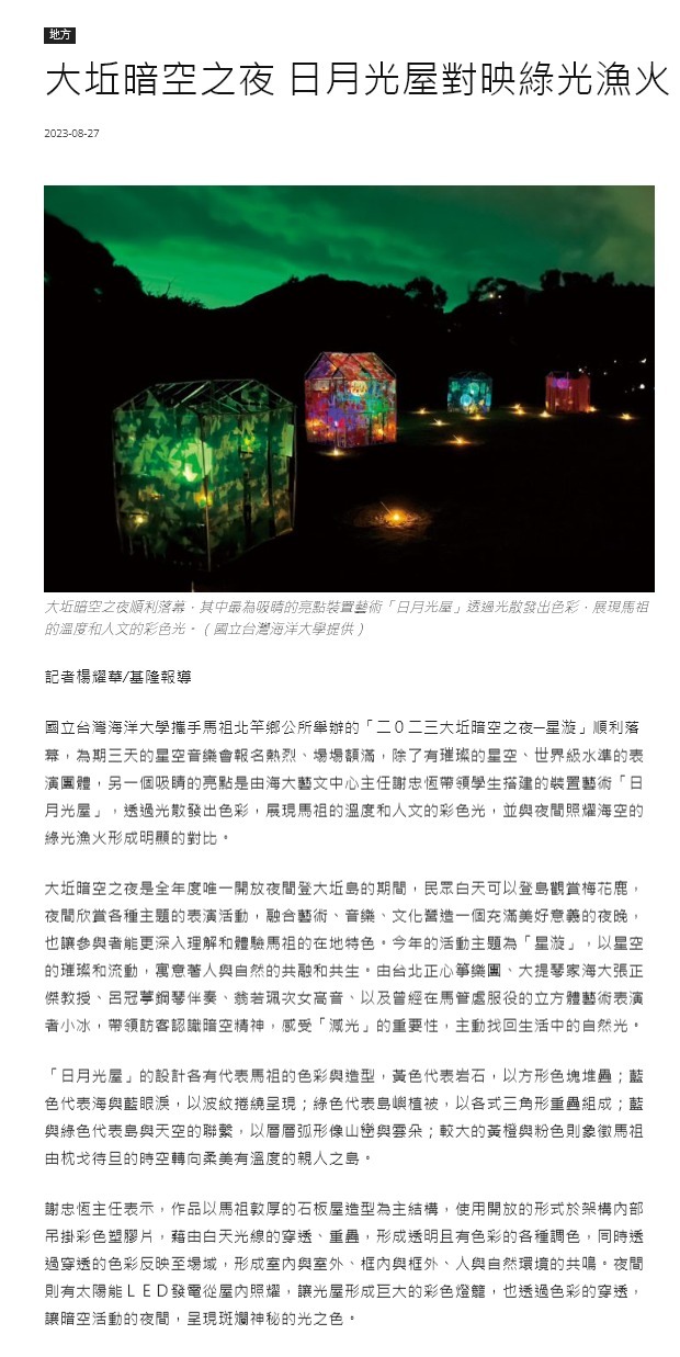 大坵暗空之夜 日月光屋對映綠光漁火