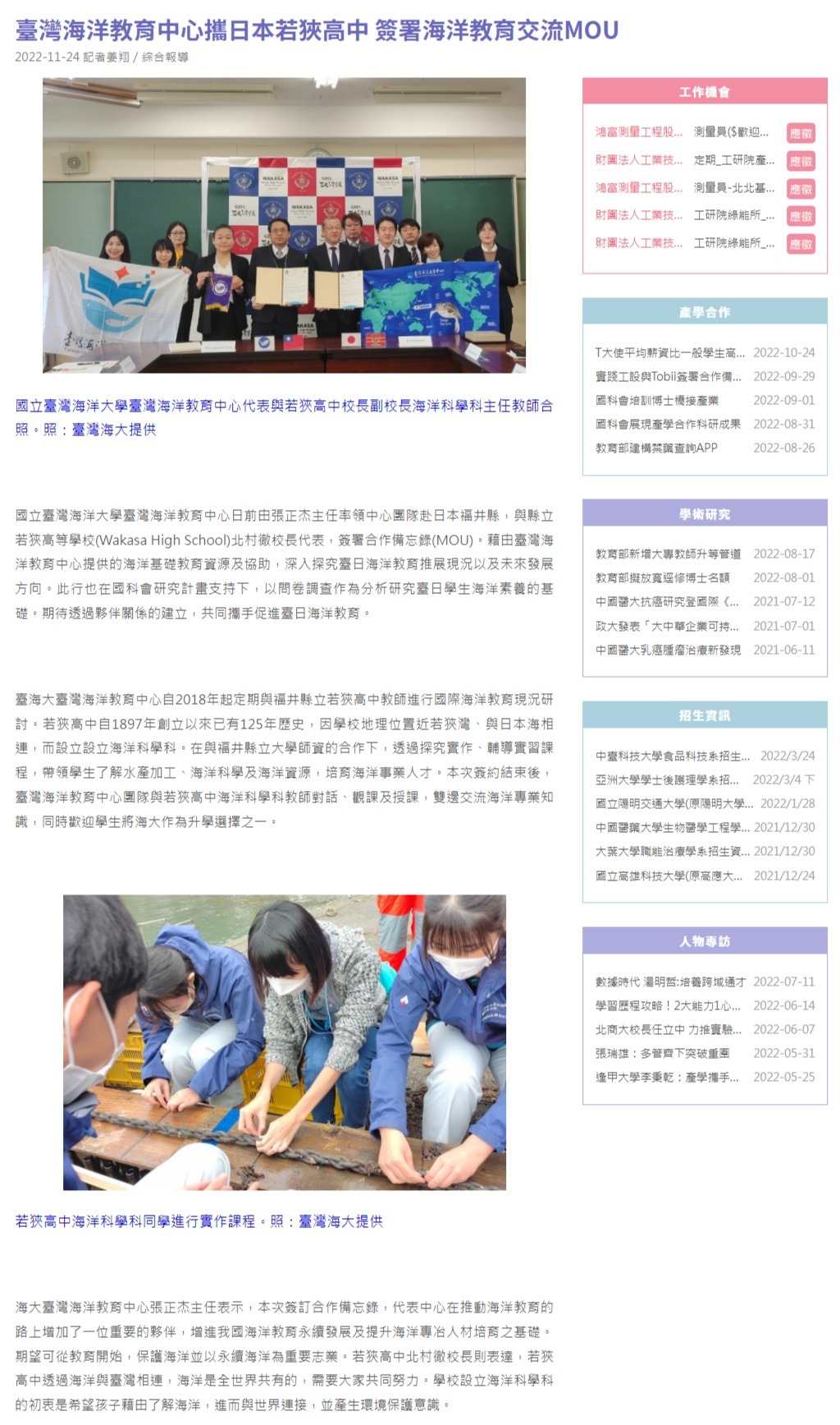 臺灣海洋教育中心攜日本若狹高中 簽署海洋教育交流MOU