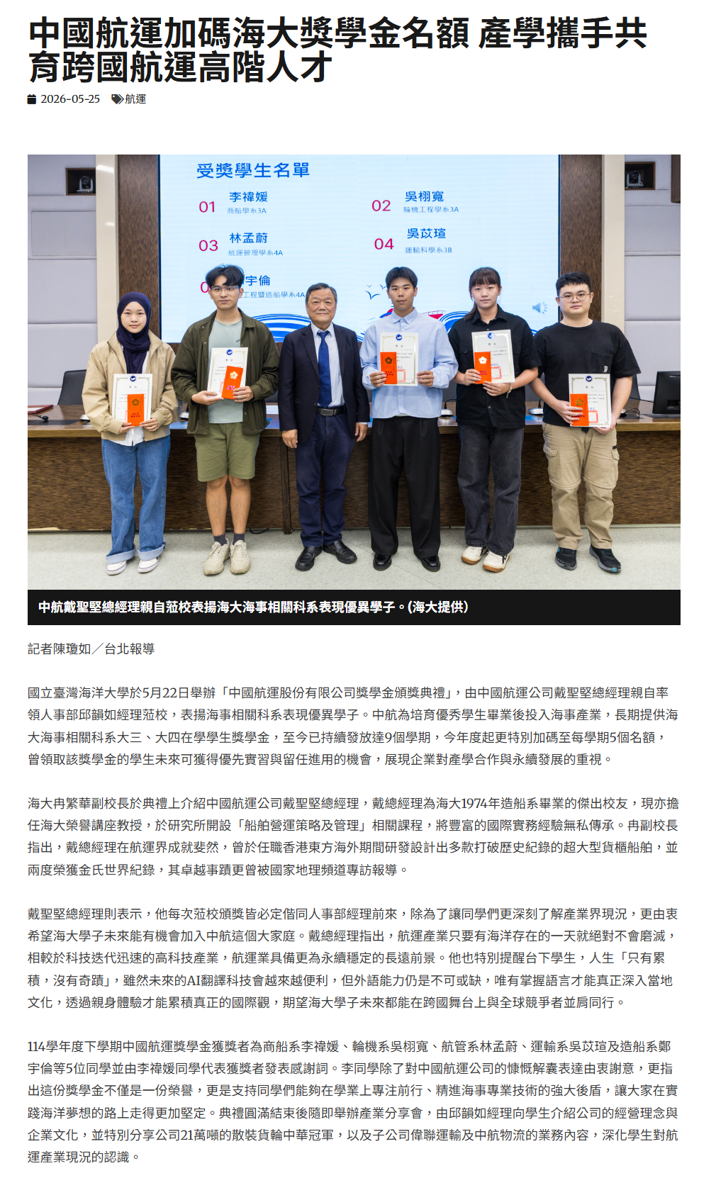 中國航運加碼海大獎學金名額 產學攜手共育跨國航運高階人才