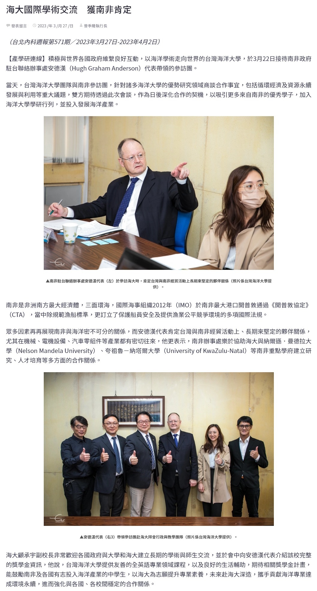 海大國際學術交流　獲南非肯定