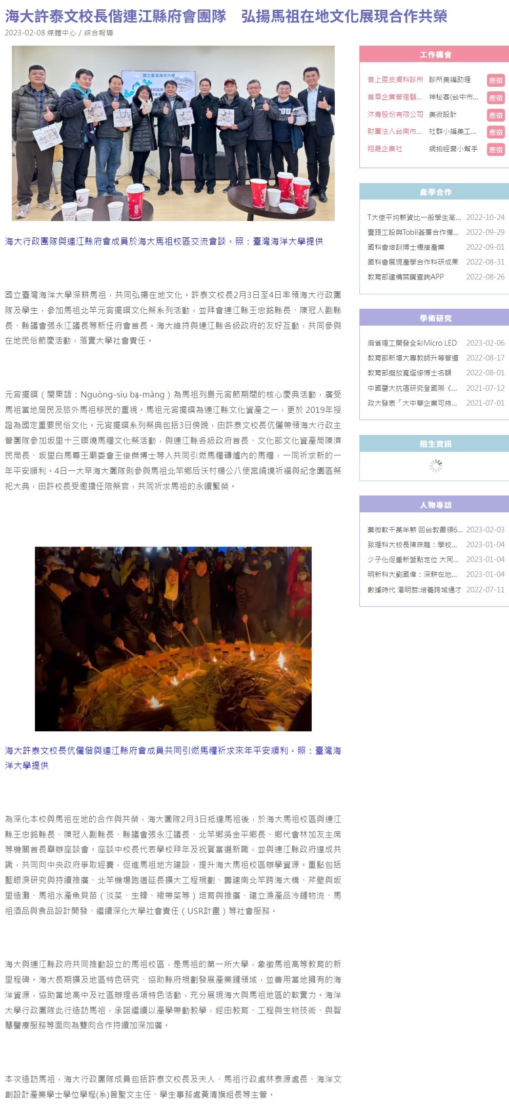 海大許泰文校長偕連江縣府會團隊　弘揚馬祖在地文化展現合作共榮