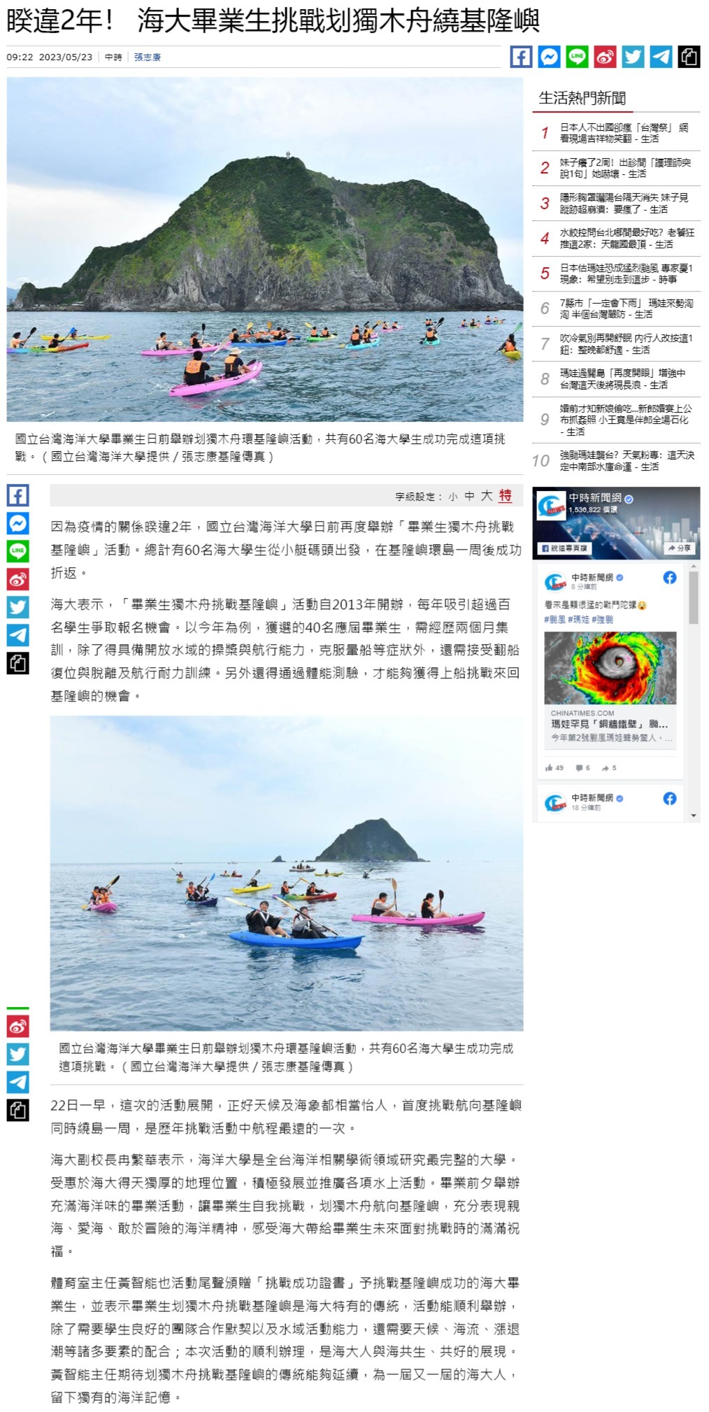 FireShot Capture 4437 - 睽違2年！ 海大畢業生挑戰划獨木舟繞基隆嶼 - 生活 - 中時 - www.chinatimes.com