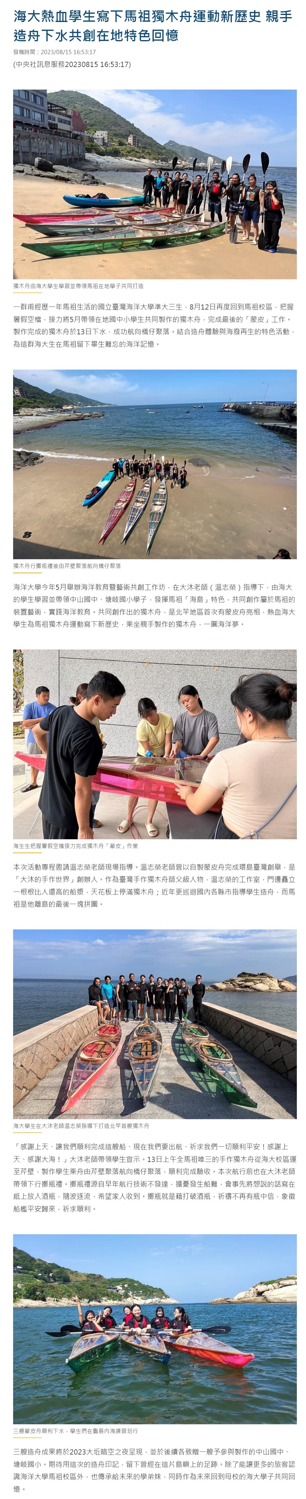海大熱血學生寫下馬祖獨木舟運動新歷史 親手造舟下水共創在地特色回憶
