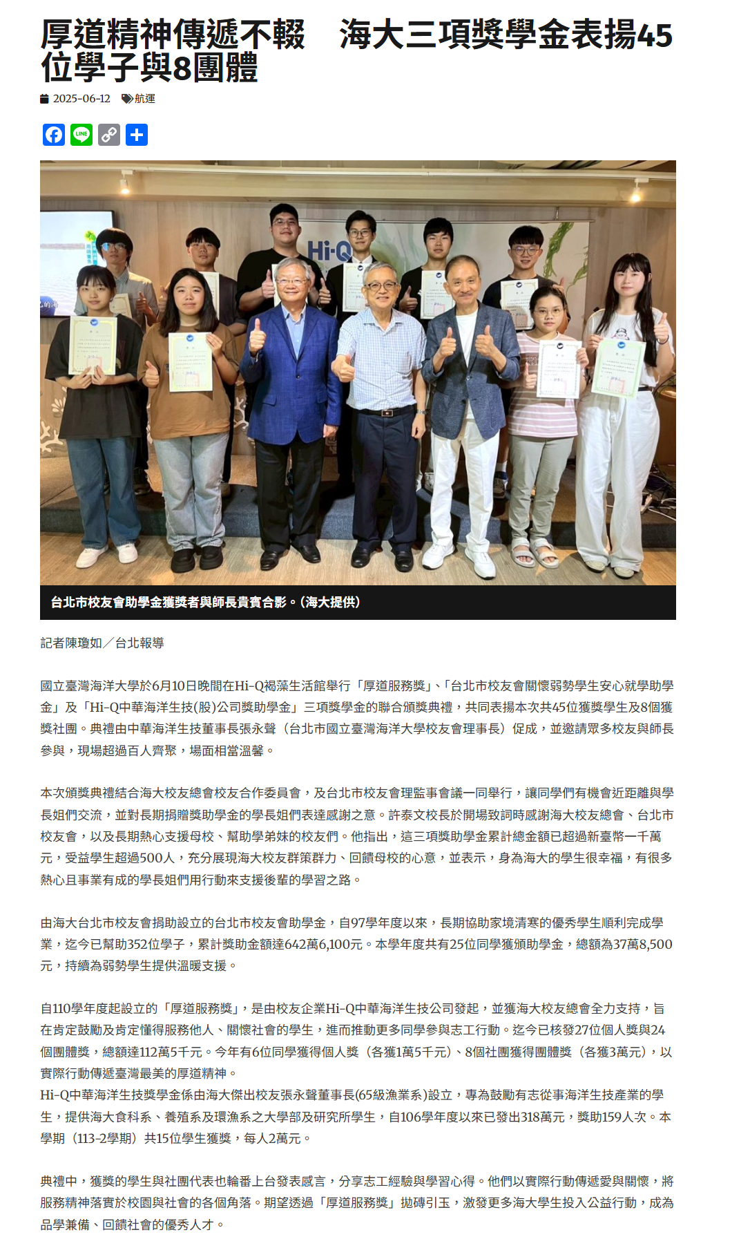 FireShot Webpage Screenshot #058 - '厚道精神傳遞不輟　海大三項獎學金表揚45位學子與8團體 - 中華日報-中華新聞雲' - www.cdns.com.tw