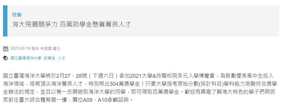 國立教育廣播電臺-海大參與大博會